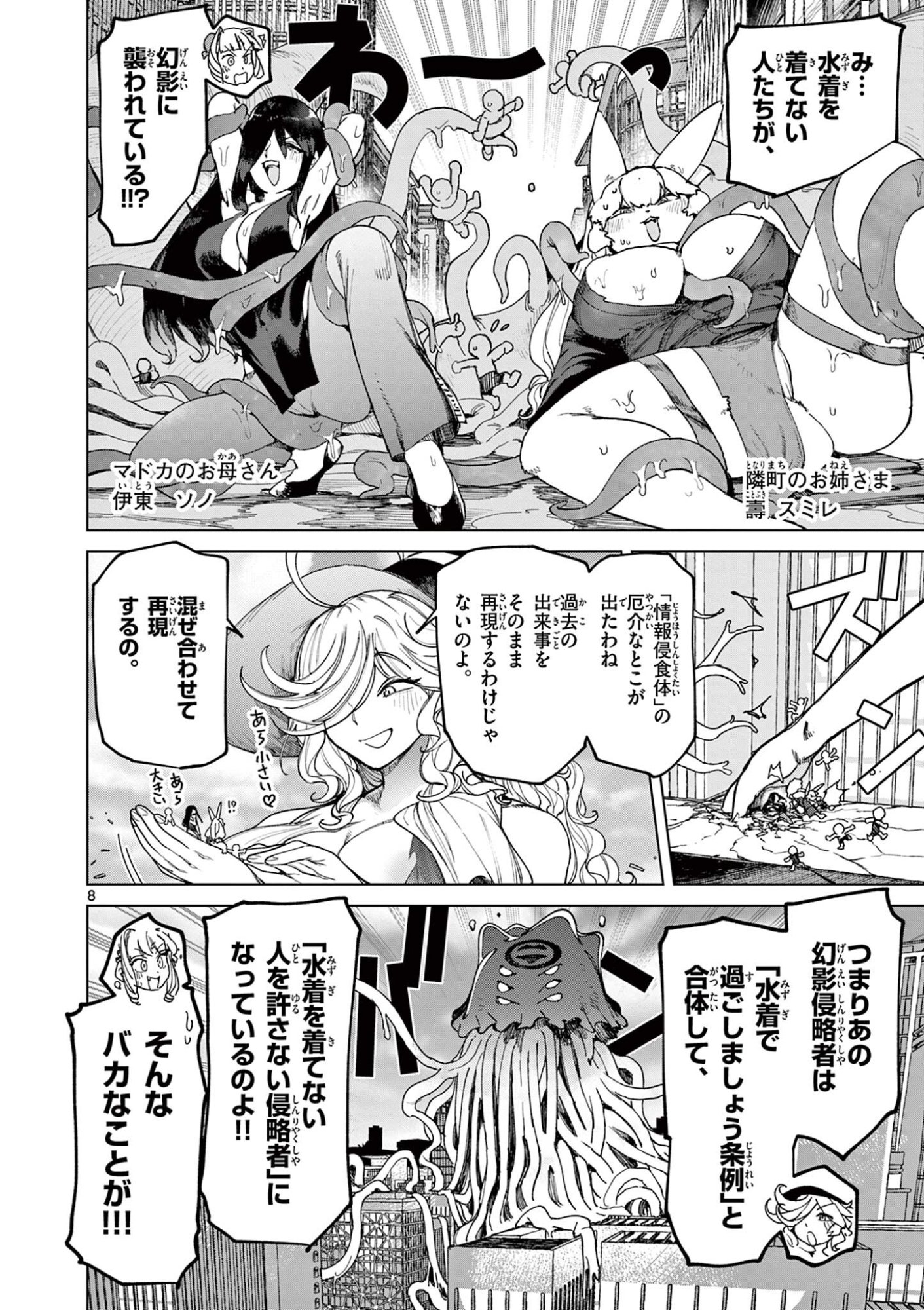 GIANT OJOUSAMA Chap 178 - Pic 10