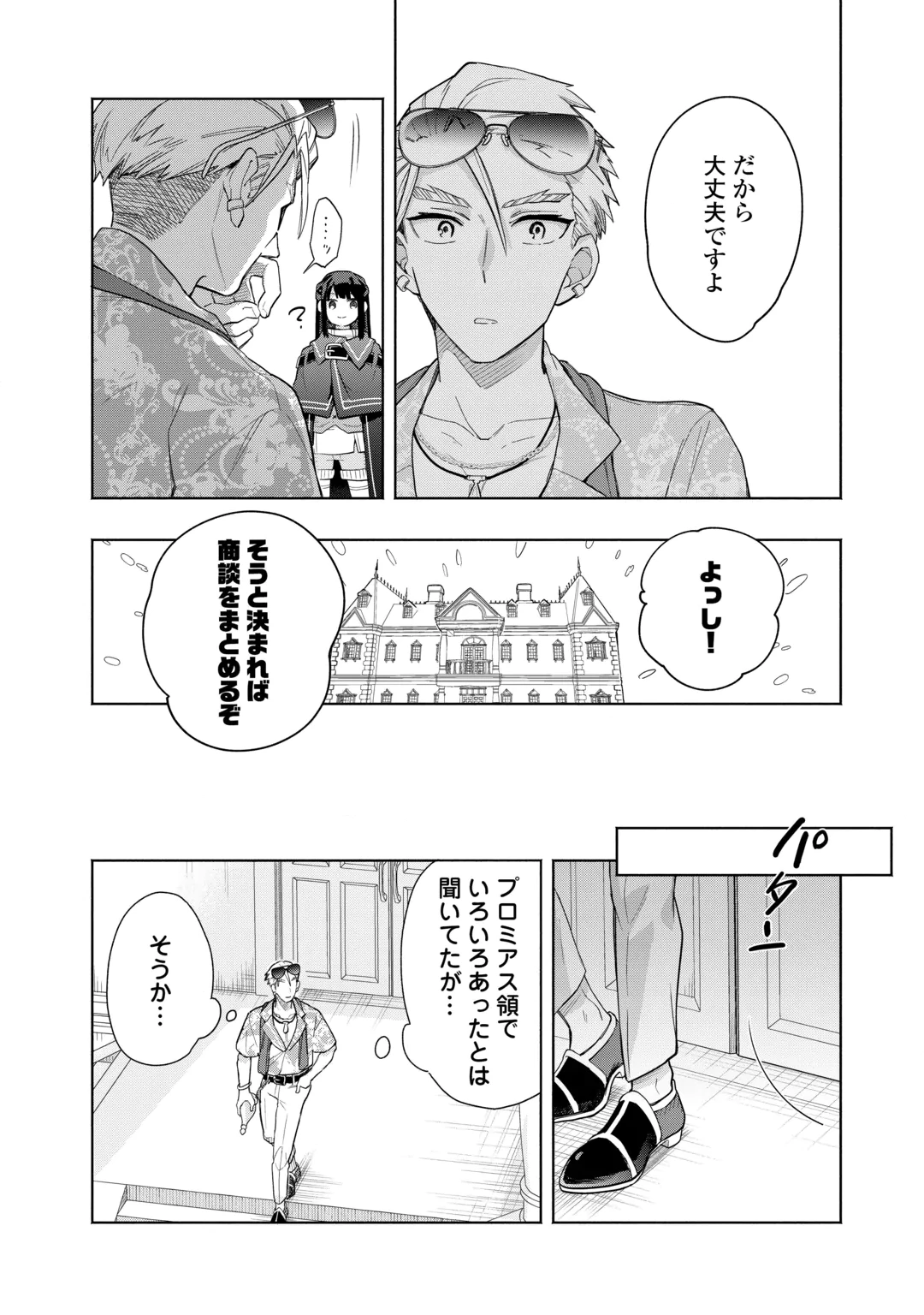 WATASHI O TSUIHOU SHITA KOTO O KOUKAI SHITE MORAOU Chap 22 - Pic 6