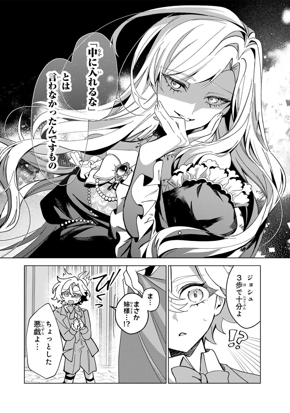 AKUMADE, KONYAKU NINMU DESU! ~SHUKUTEKI KOUSHAKU-SAMA WA SPY REIJOU WO NIGANAI~ Chap 1 - Pic 32