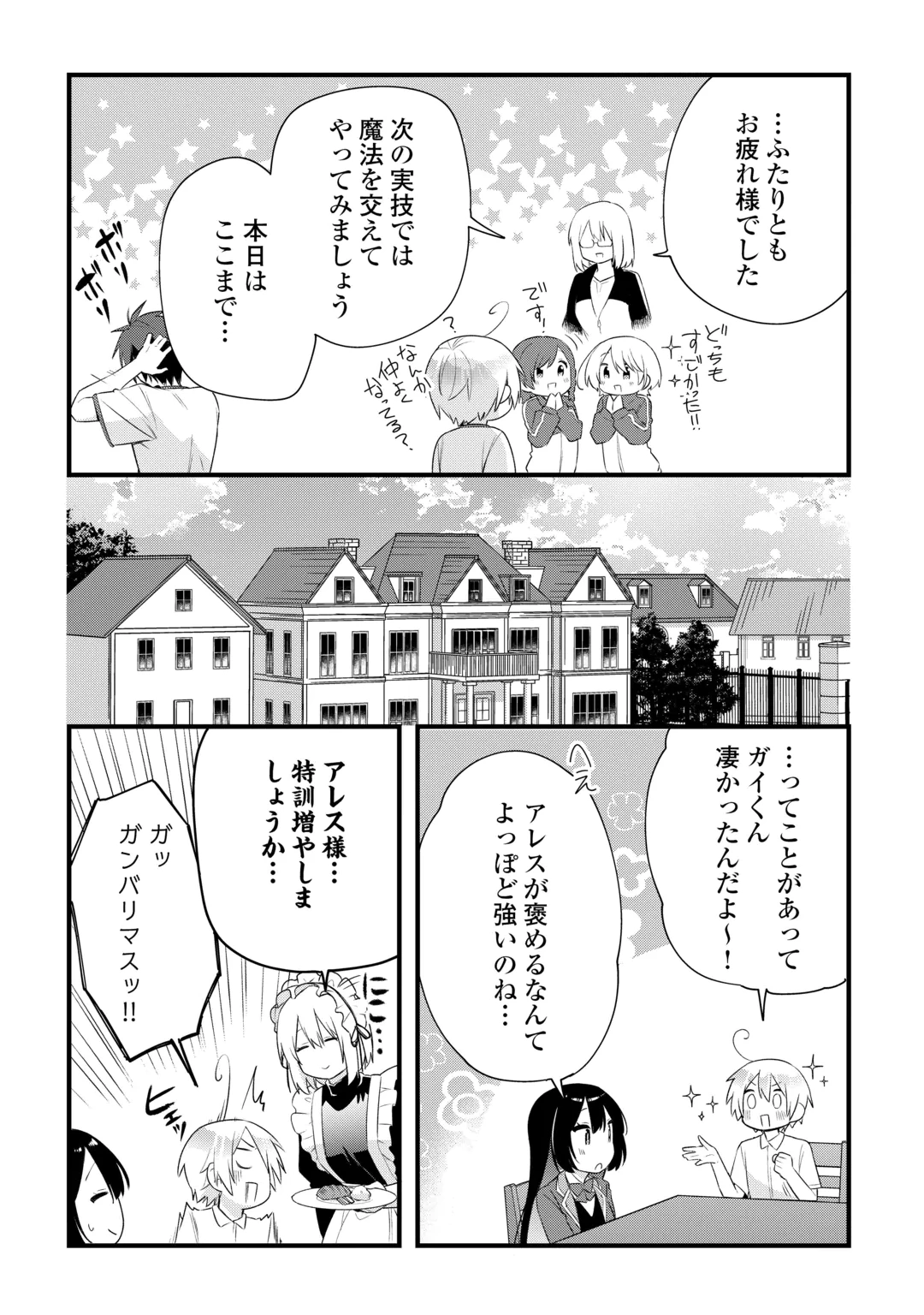 ZENSEI DE KAZOKU NI MEGUMARENAKATTA ORE, KONYO DE HA YASASHI KAZOKU NI KAKOMARERU Chap 21 - Pic 17