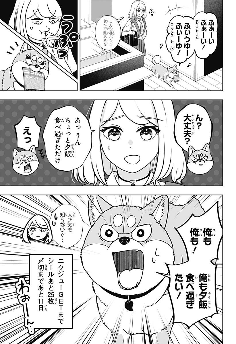 SHIBA-TSUKI BUKKEN Chap 60 - Pic 11