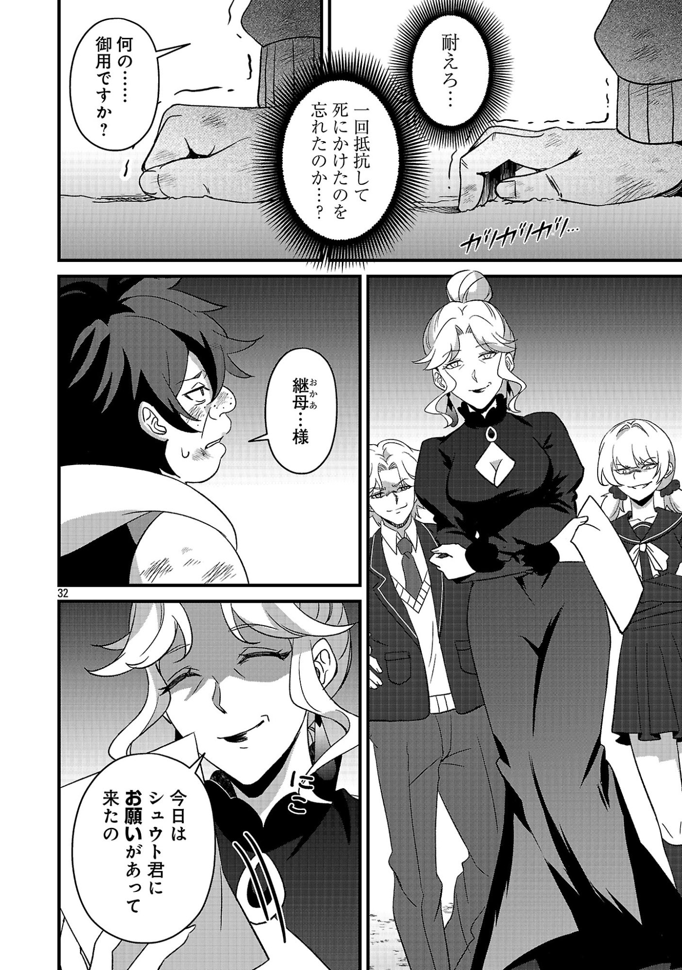 WAGA NA WA MAOU BUTA GOBLIN NARI! ~BUTA GOBLIN TO SAGESUMARETA SHOUNEN WA VRMMO IANKAMUSU DE MAOU TONARI SAIKYOU PLAYER WO MEZASU~ Chap 1 - Pic 34