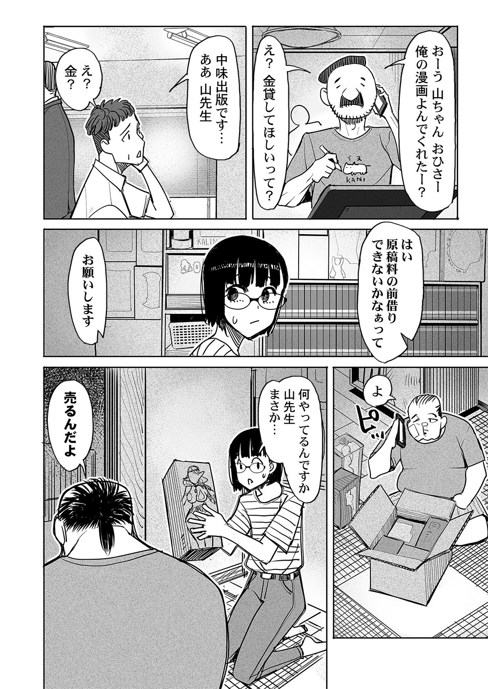 FUKUSHUU JINJA: ANATA NO URAMI GA KANAIMASU YOU NI Chap 7 - Pic 2