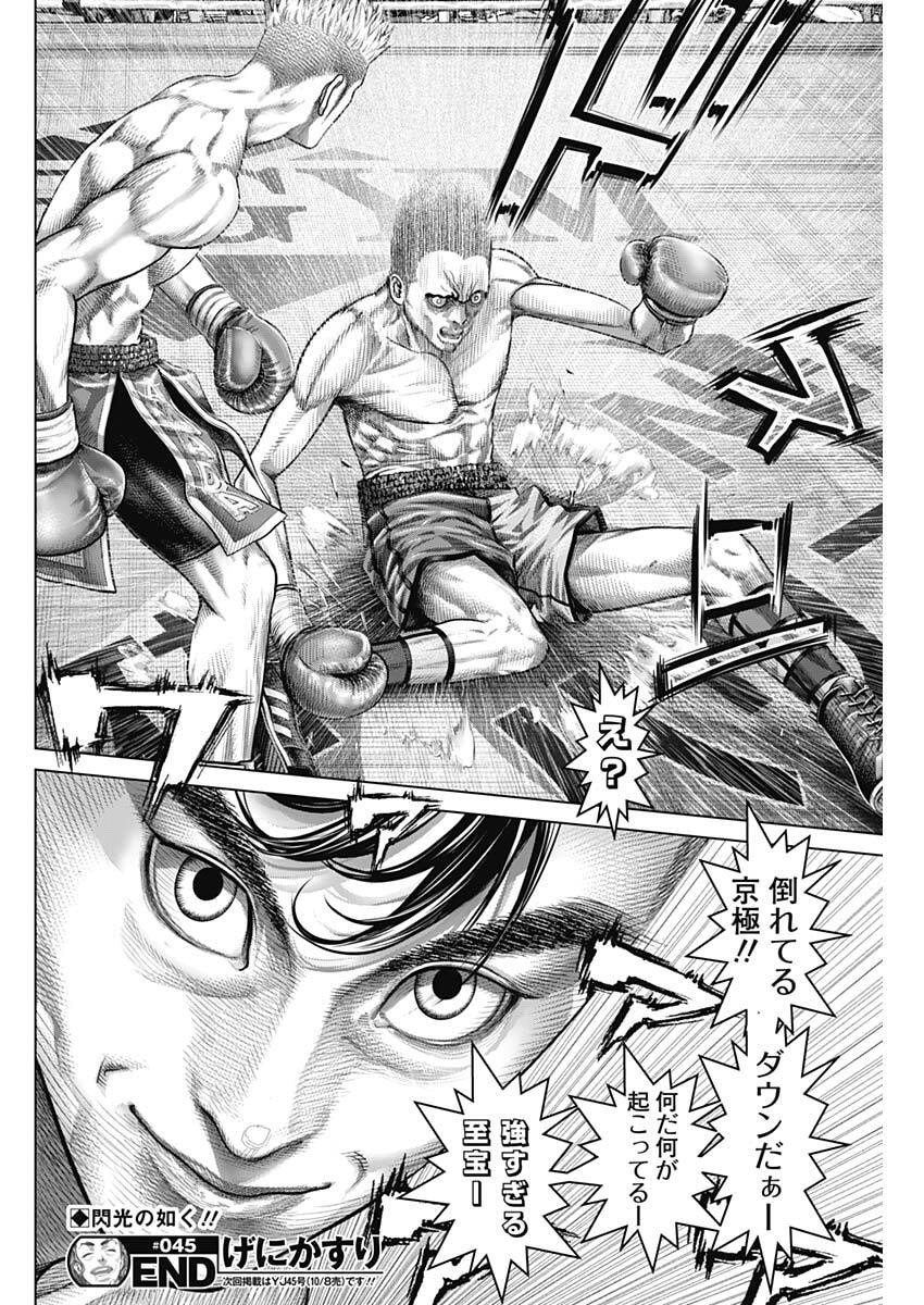 GENIKASURI Chap 45 - Pic 18