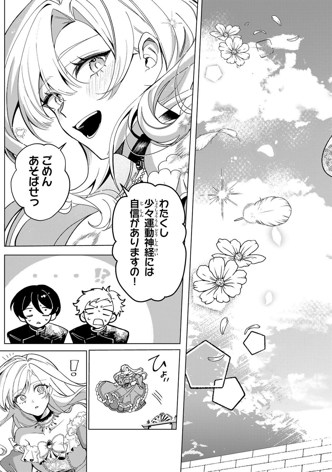 AKUMADE, KONYAKU NINMU DESU! ~SHUKUTEKI KOUSHAKU-SAMA WA SPY REIJOU WO NIGANAI~ Chap 1 - Pic 35