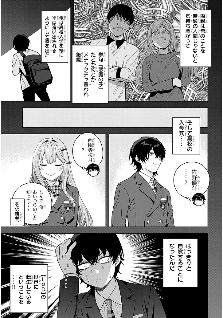 SHIBOU END WO KAIHI SHITA GALGE NO HEROINE-TACHI GA ORE NO [NIKKICHOU] WO YONDE HIMITSU WO SHITTARASHII Chap 1 - Pic 9