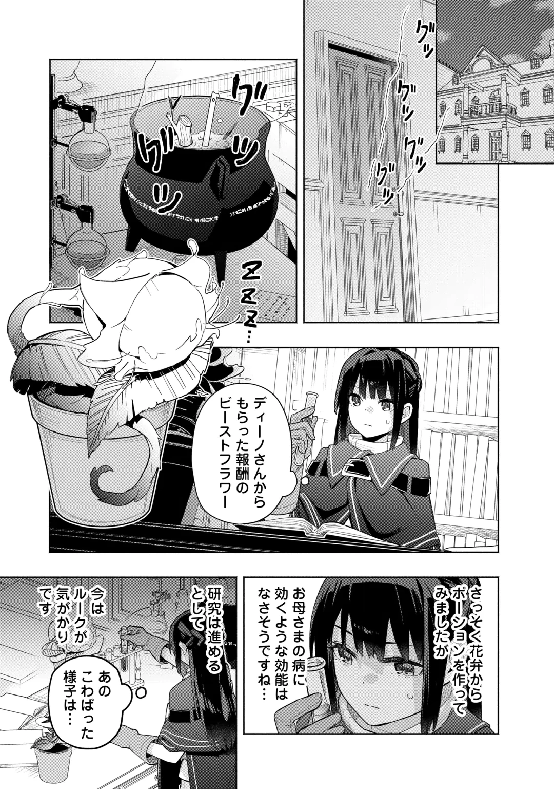 WATASHI O TSUIHOU SHITA KOTO O KOUKAI SHITE MORAOU Chap 22 - Pic 27