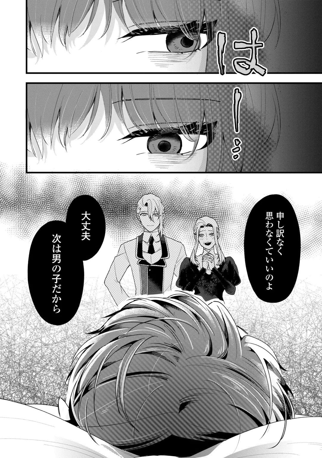 HAZURE YOME WA SAIKYOU NO TENSAI KOUSHAKU-SAMA TO SAIKON SHIMASHITA. - RAW Chap 13 - Pic 18