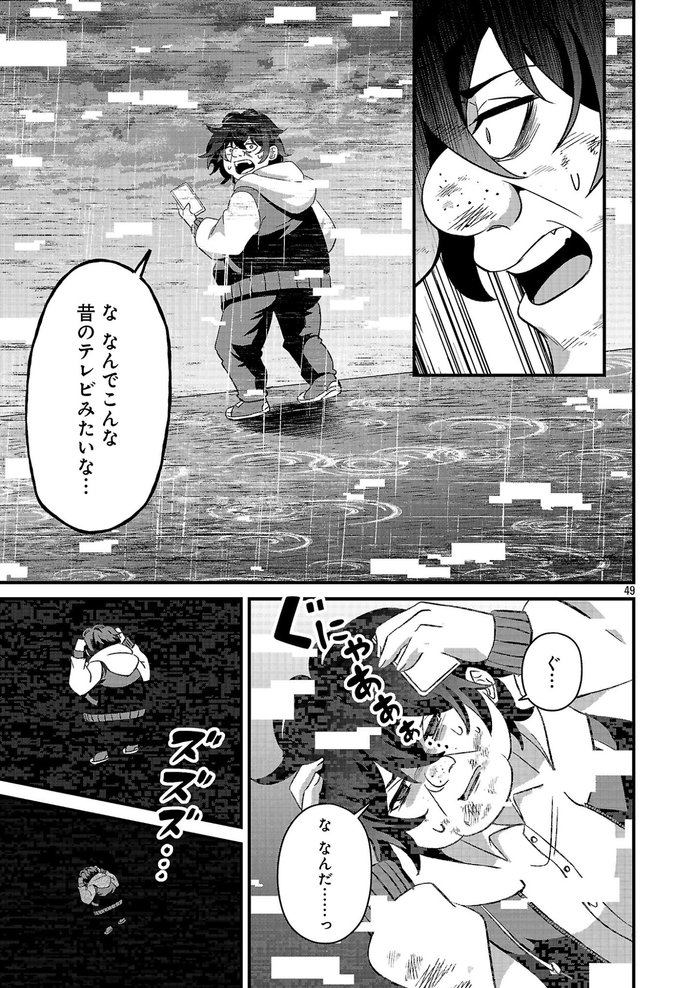 WAGA NA WA MAOU BUTA GOBLIN NARI! ~BUTA GOBLIN TO SAGESUMARETA SHOUNEN WA VRMMO IANKAMUSU DE MAOU TONARI SAIKYOU PLAYER WO MEZASU~ Chap 1 - Pic 51