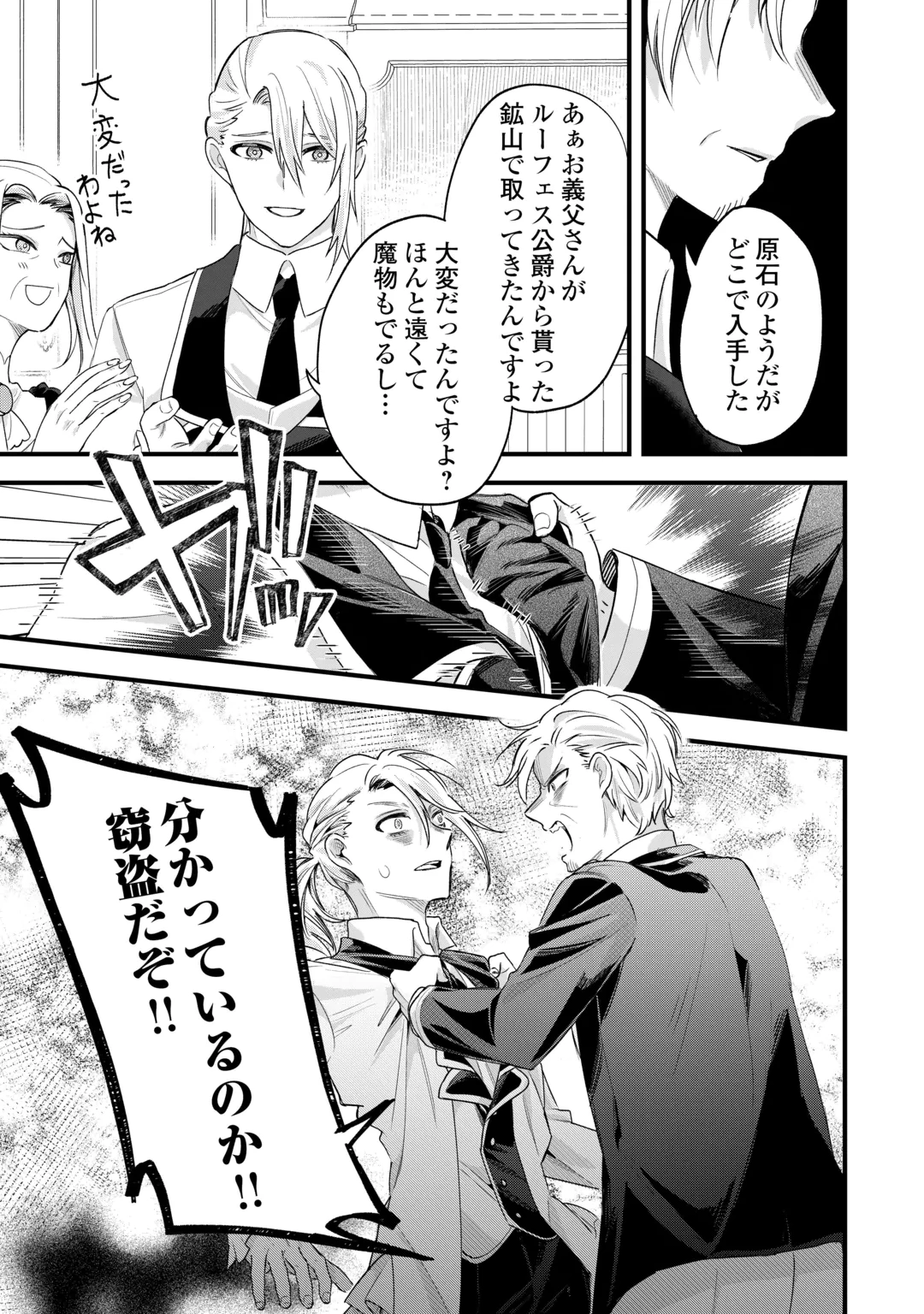 HAZURE YOME WA SAIKYOU NO TENSAI KOUSHAKU-SAMA TO SAIKON SHIMASHITA. - RAW Chap 13 - Pic 21