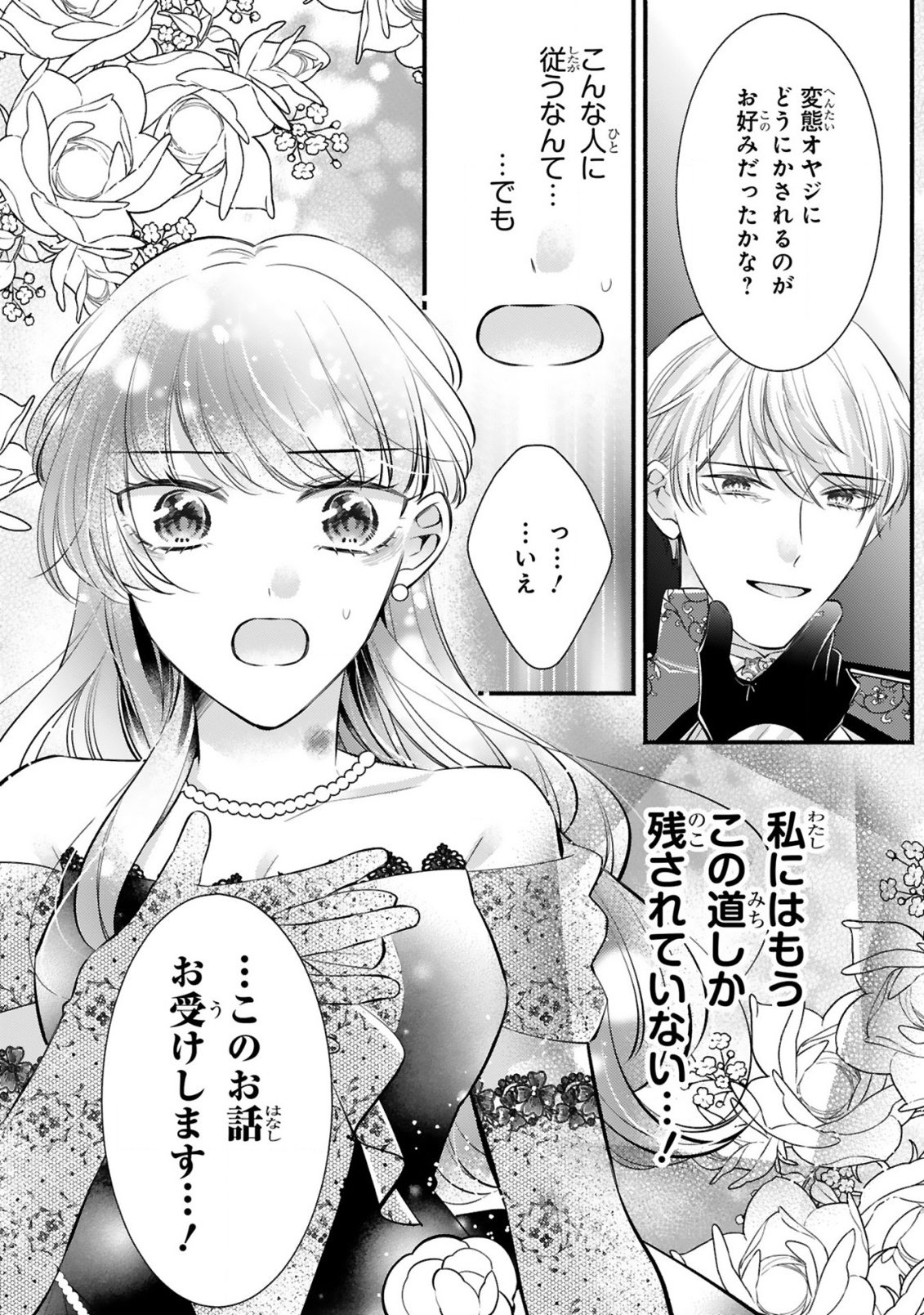 KISEI JIJITSU KARA HAJIMARU KONYAKU SEIKATSU: DOKUZETSU KOUSHAKU-SAMA WA ITSUWARI AKUJO WO DOKUAI SURU Chap 2.1 - Pic 14
