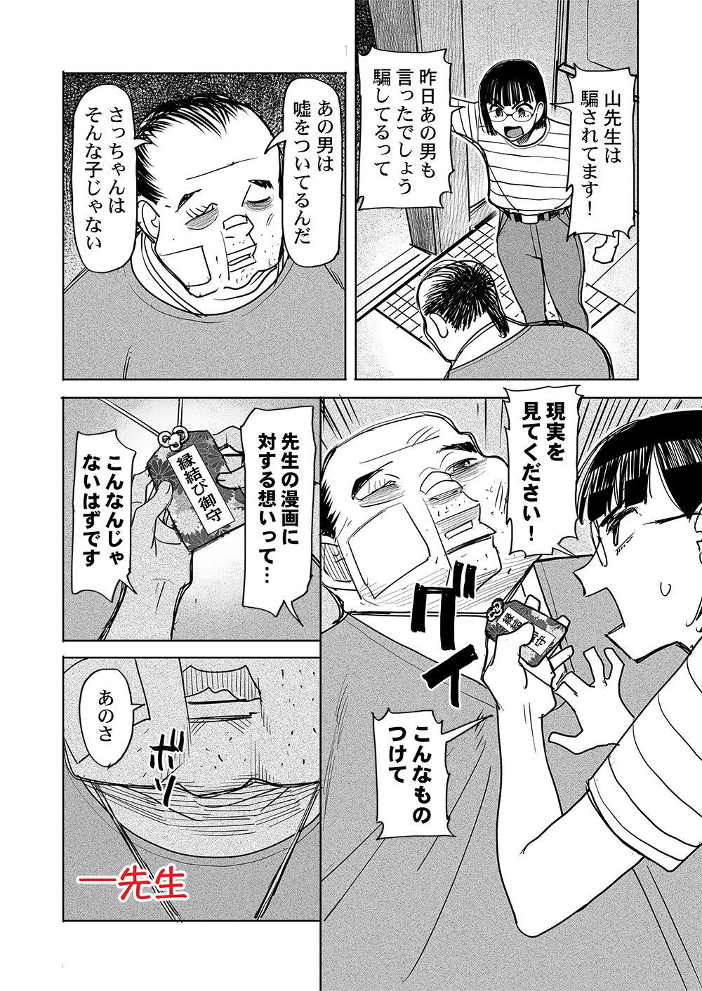 FUKUSHUU JINJA: ANATA NO URAMI GA KANAIMASU YOU NI Chap 7 - Pic 4