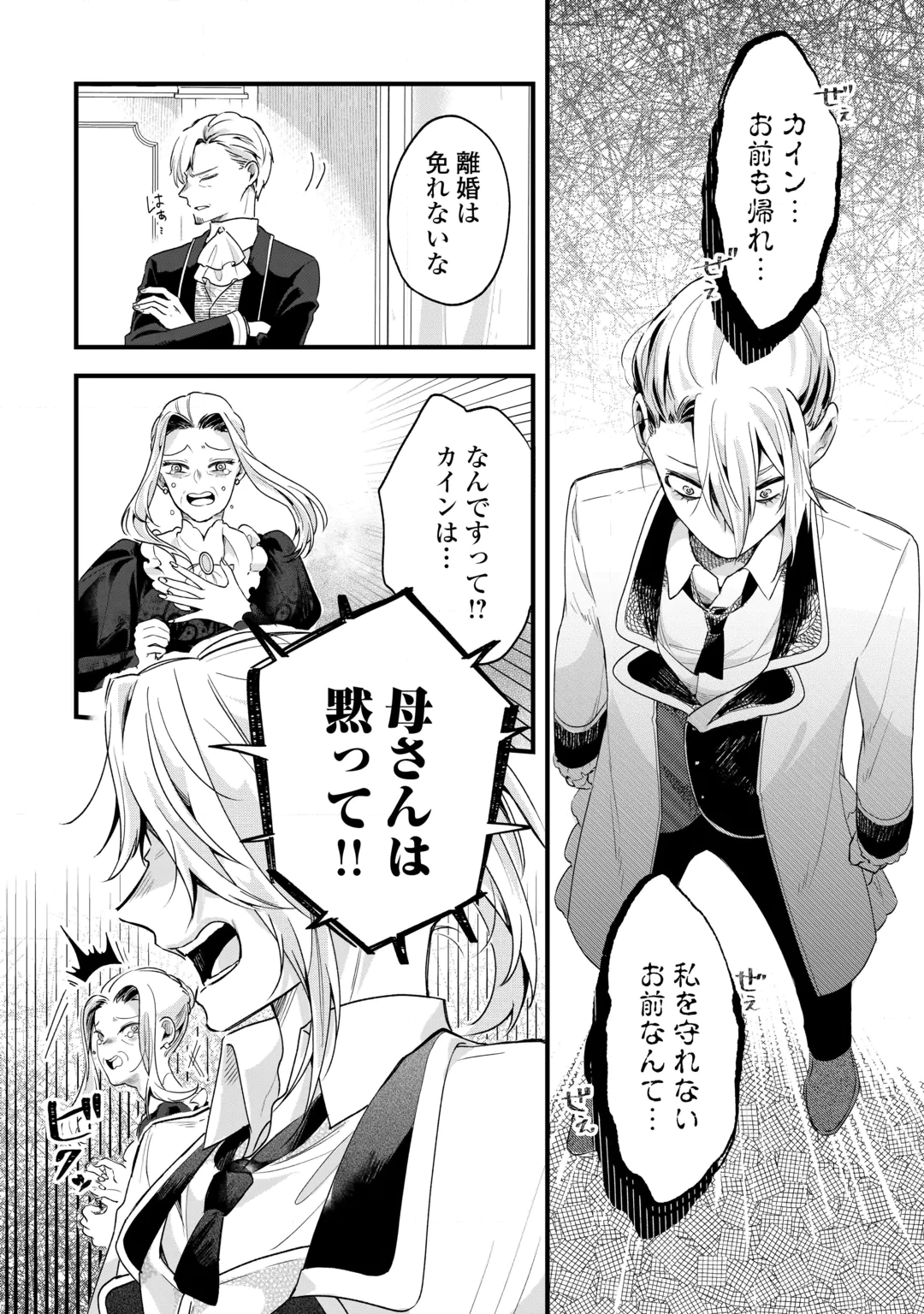 HAZURE YOME WA SAIKYOU NO TENSAI KOUSHAKU-SAMA TO SAIKON SHIMASHITA. - RAW Chap 13 - Pic 26