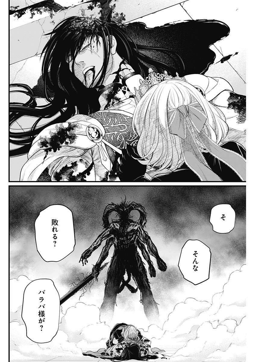 MAERCHEN CROWN Chap 52 - Pic 16