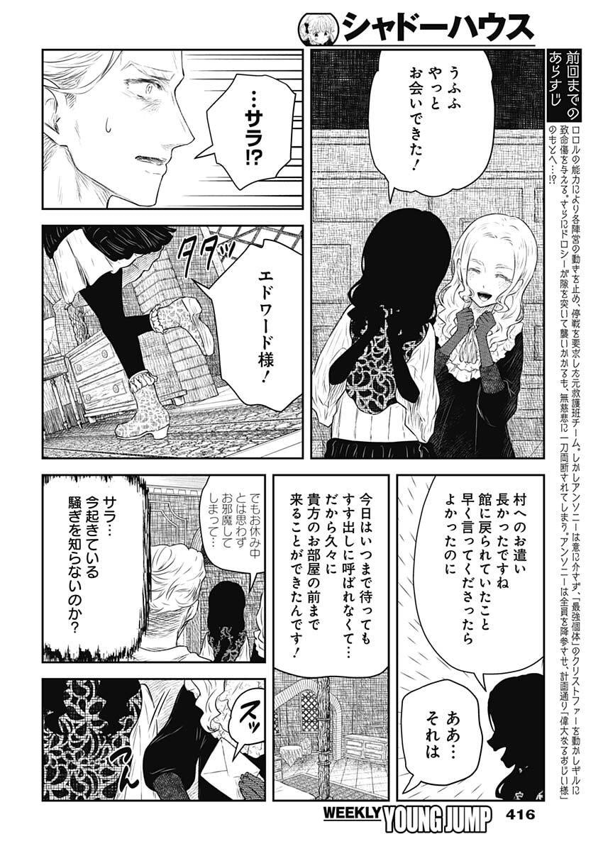 SHADOWS HOUSE - RAW Chap 248 - Pic 2