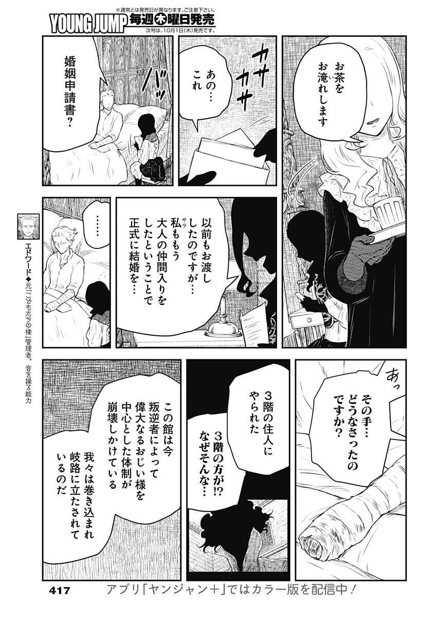 SHADOWS HOUSE - RAW Chap 248 - Pic 3