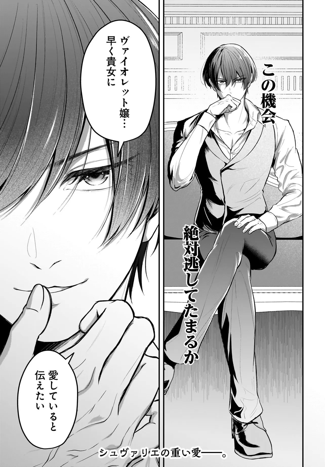 SEPPUN SHITARA SOKU KEKKON!? KONYAKU HAKI SARETA KUSUSHI REIJOU GA TASUKETE NO WA RINGOKU NO KOUTEI DESU Chap 2.2 - Pic 14