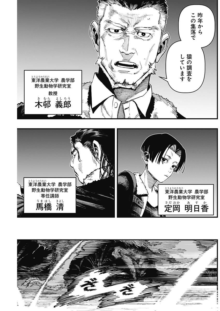MONKEY HUNTING Chap 6 - Pic 13