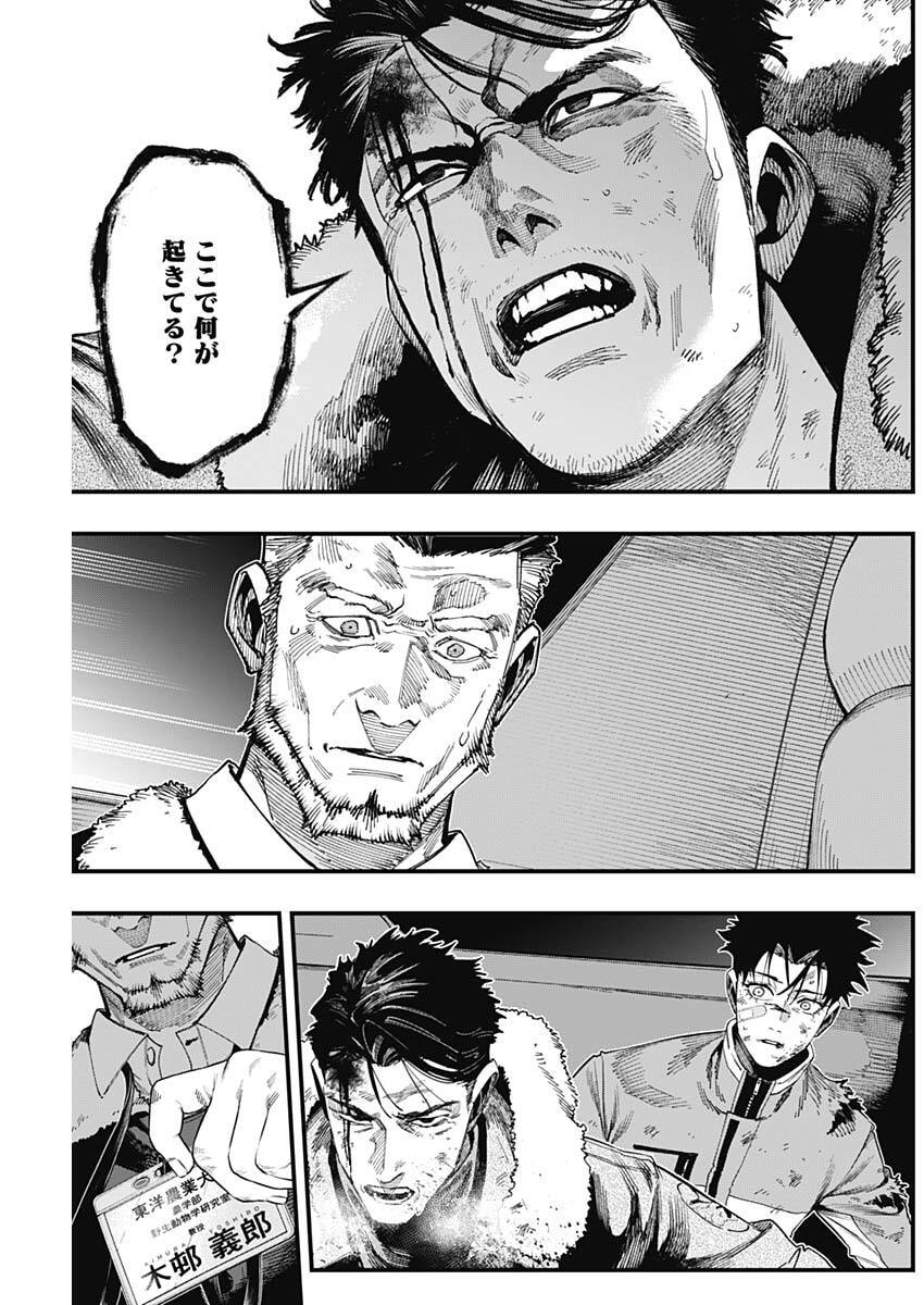 MONKEY HUNTING Chap 6 - Pic 11