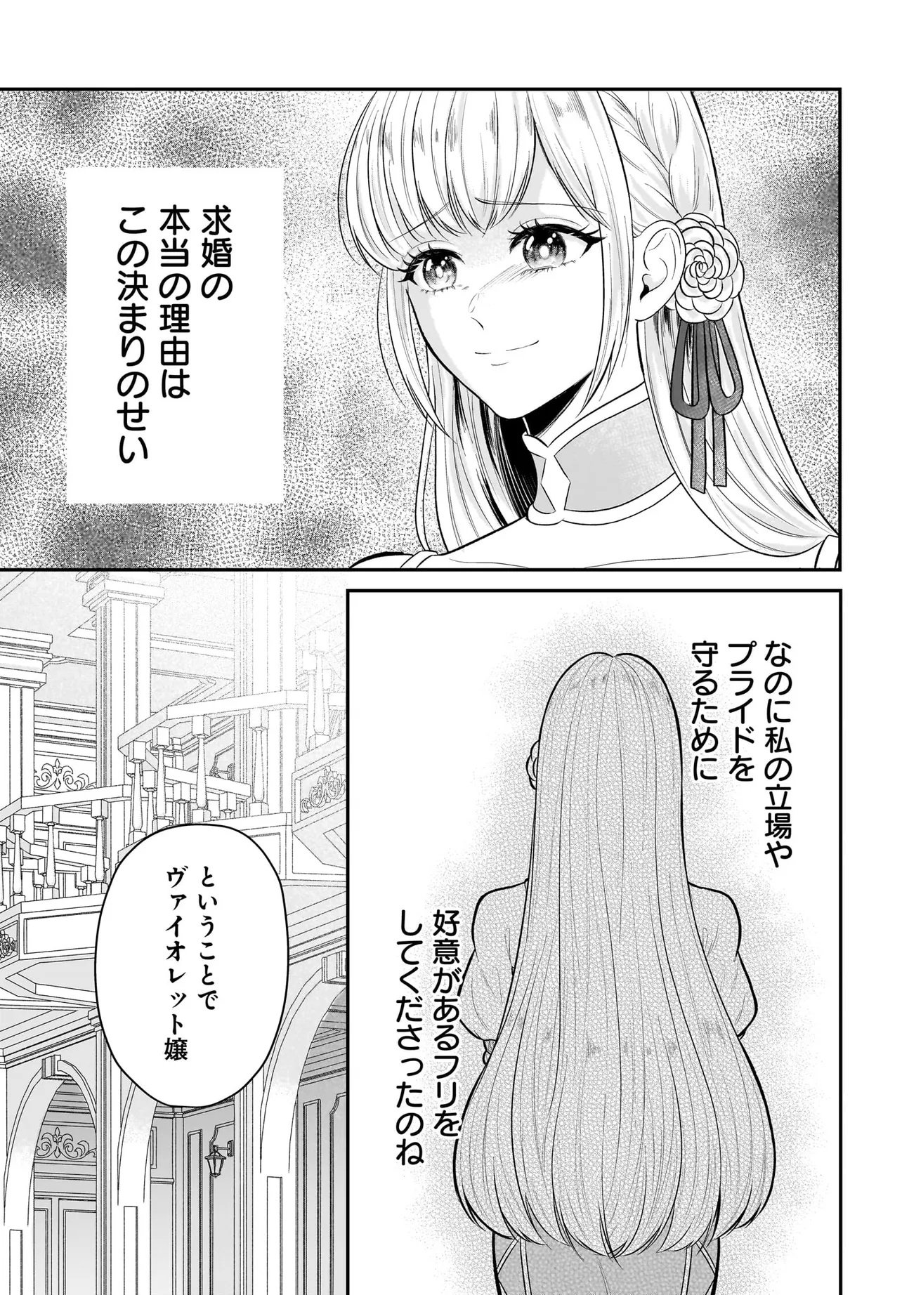 SEPPUN SHITARA SOKU KEKKON!? KONYAKU HAKI SARETA KUSUSHI REIJOU GA TASUKETE NO WA RINGOKU NO KOUTEI DESU Chap 2.2 - Pic 4