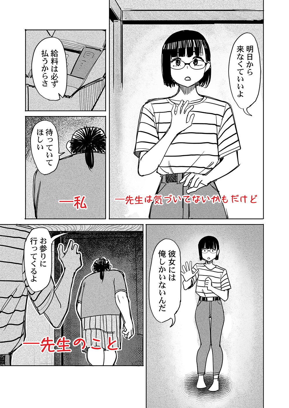 FUKUSHUU JINJA: ANATA NO URAMI GA KANAIMASU YOU NI Chap 7 - Pic 5