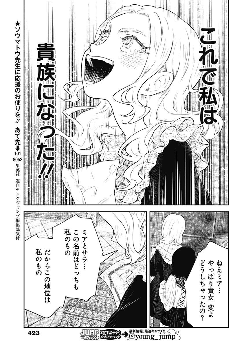 SHADOWS HOUSE - RAW Chap 248 - Pic 9