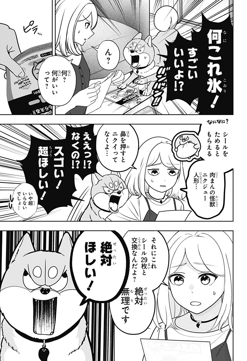SHIBA-TSUKI BUKKEN Chap 60 - Pic 5