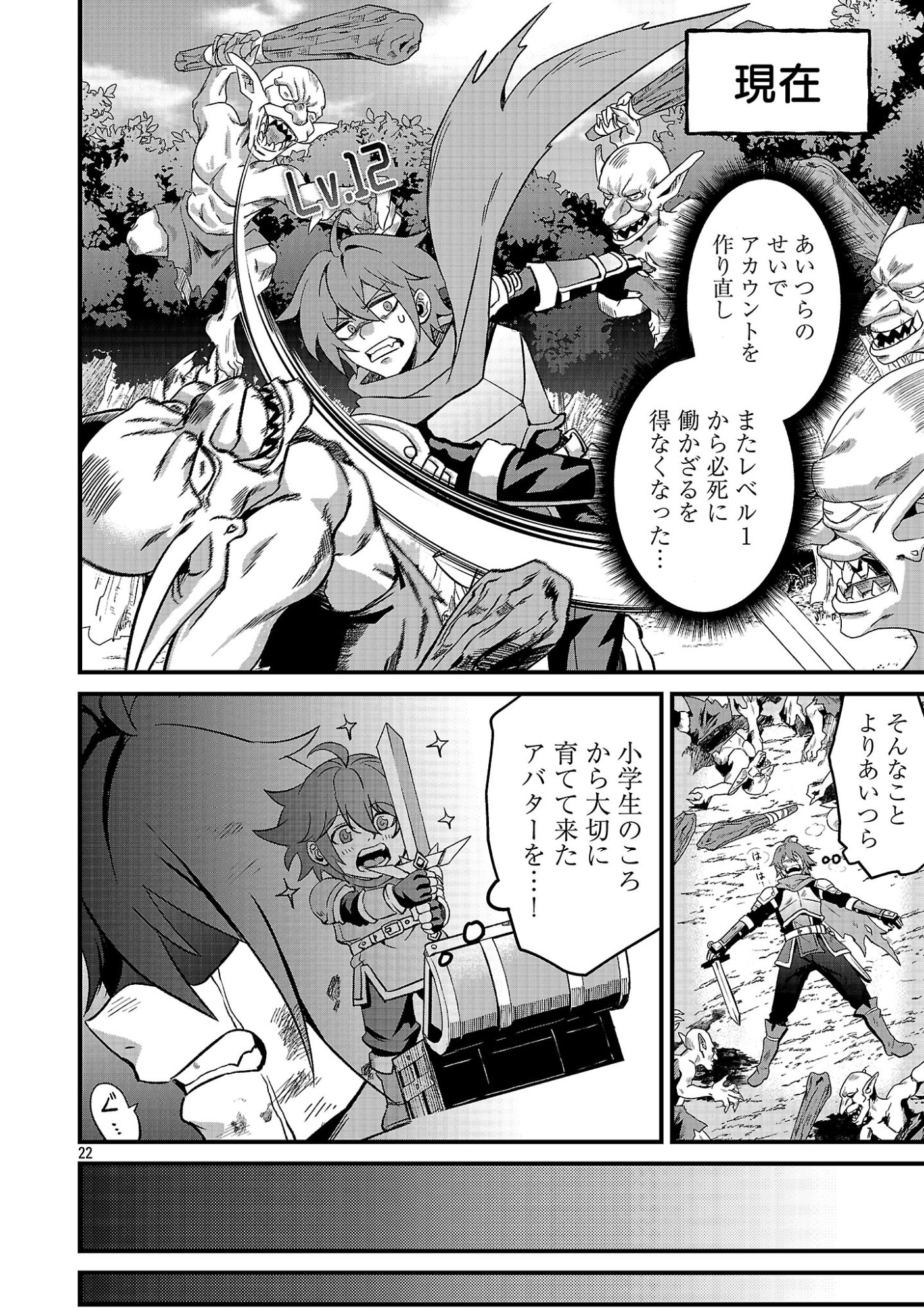 WAGA NA WA MAOU BUTA GOBLIN NARI! ~BUTA GOBLIN TO SAGESUMARETA SHOUNEN WA VRMMO IANKAMUSU DE MAOU TONARI SAIKYOU PLAYER WO MEZASU~ Chap 1 - Pic 24