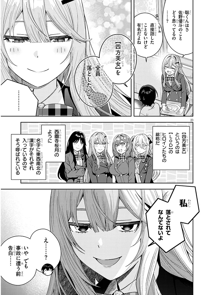 SHIBOU END WO KAIHI SHITA GALGE NO HEROINE-TACHI GA ORE NO [NIKKICHOU] WO YONDE HIMITSU WO SHITTARASHII Chap 1 - Pic 23