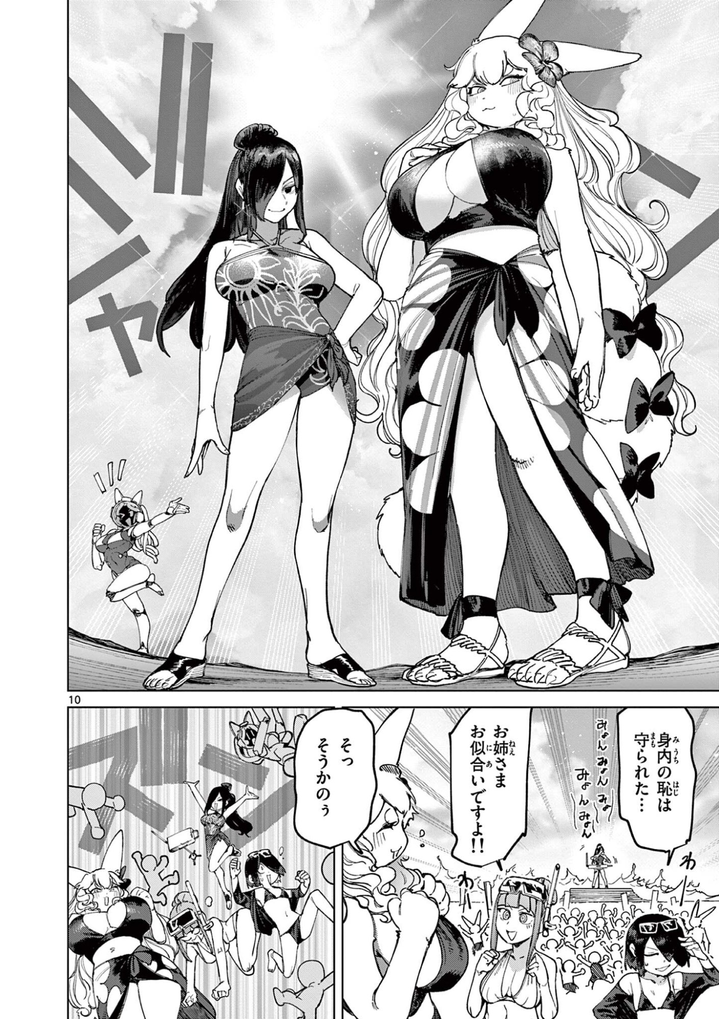 GIANT OJOUSAMA Chap 178 - Pic 12