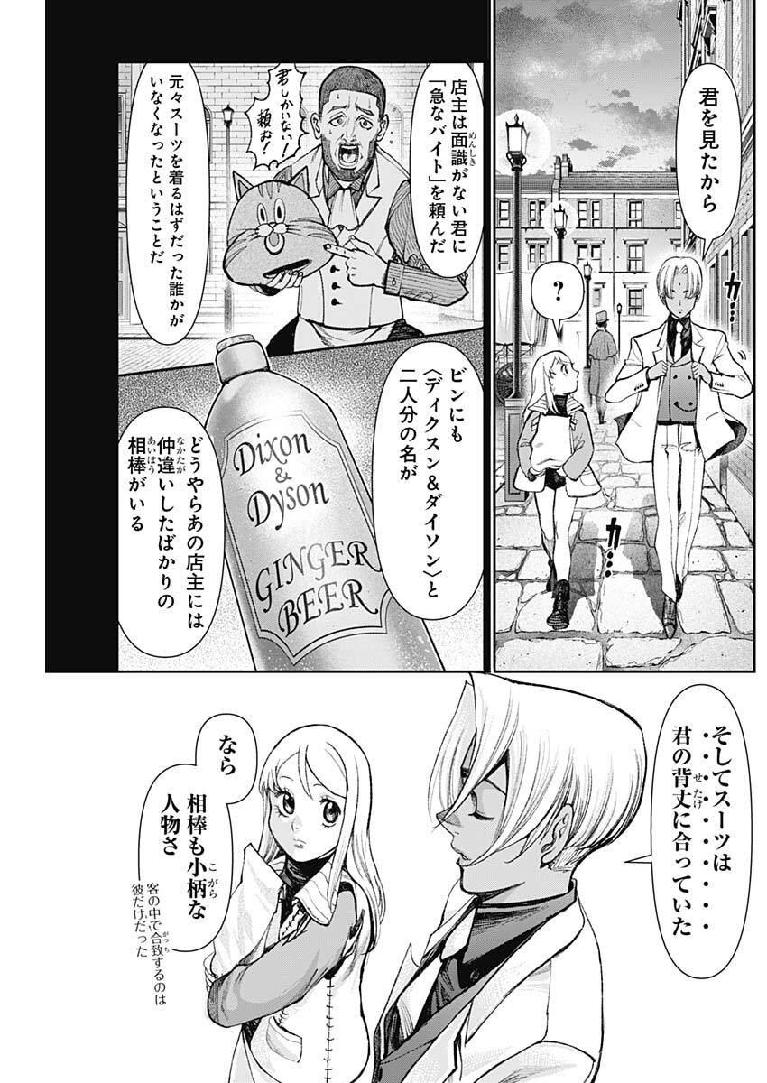 GASU TOU NORAINU TANTEIDAN Chap 136 - Pic 16