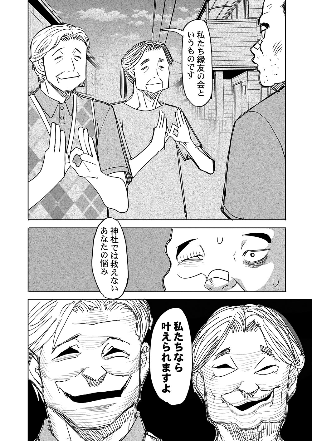 FUKUSHUU JINJA: ANATA NO URAMI GA KANAIMASU YOU NI Chap 7 - Pic 12