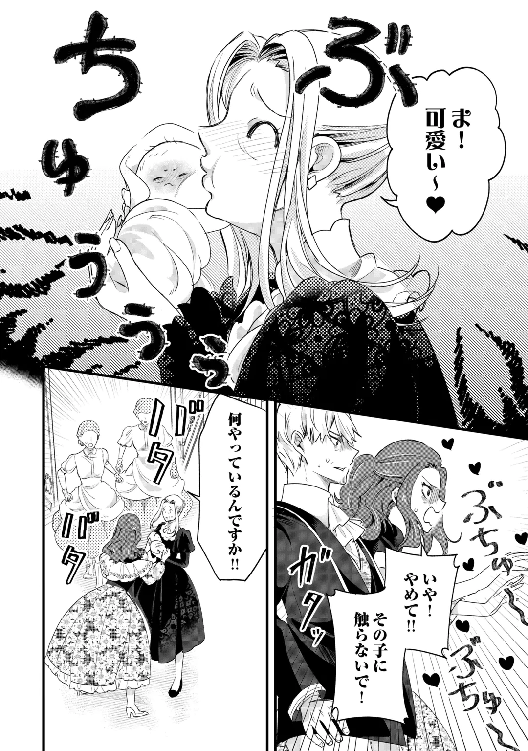 HAZURE YOME WA SAIKYOU NO TENSAI KOUSHAKU-SAMA TO SAIKON SHIMASHITA. - RAW Chap 13 - Pic 16