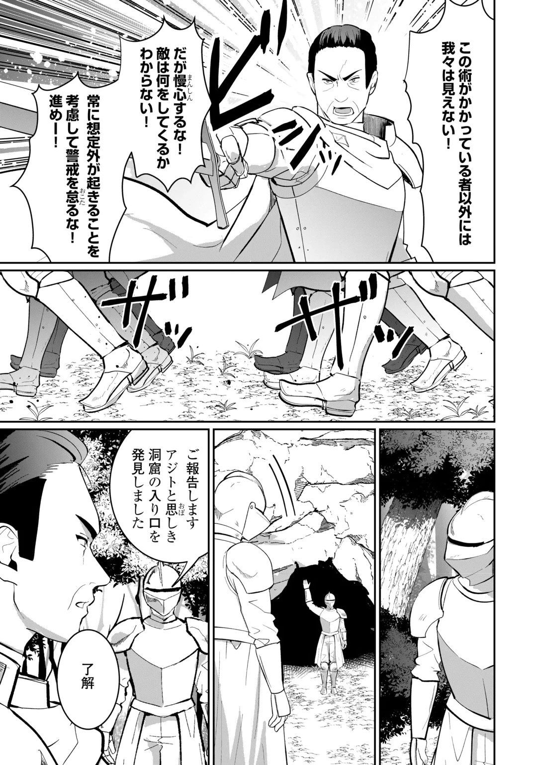 ISEKAI DE MIZU NO DAI SEIREI YATTEMASU. (MANGA) Chap 32 - Pic 19