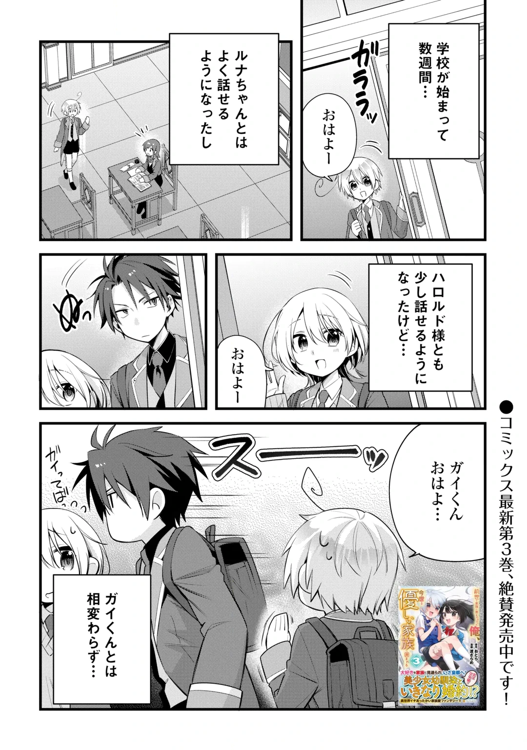 ZENSEI DE KAZOKU NI MEGUMARENAKATTA ORE, KONYO DE HA YASASHI KAZOKU NI KAKOMARERU Chap 21 - Pic 1