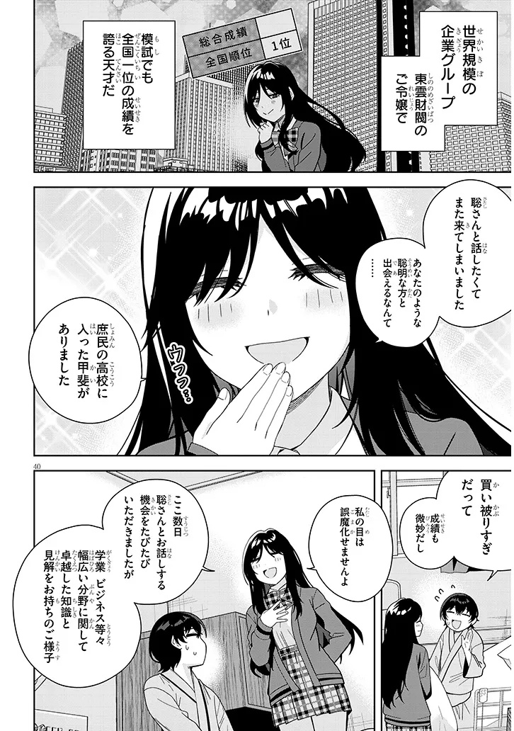 SHIBOU END WO KAIHI SHITA GALGE NO HEROINE-TACHI GA ORE NO [NIKKICHOU] WO YONDE HIMITSU WO SHITTARASHII Chap 1 - Pic 40