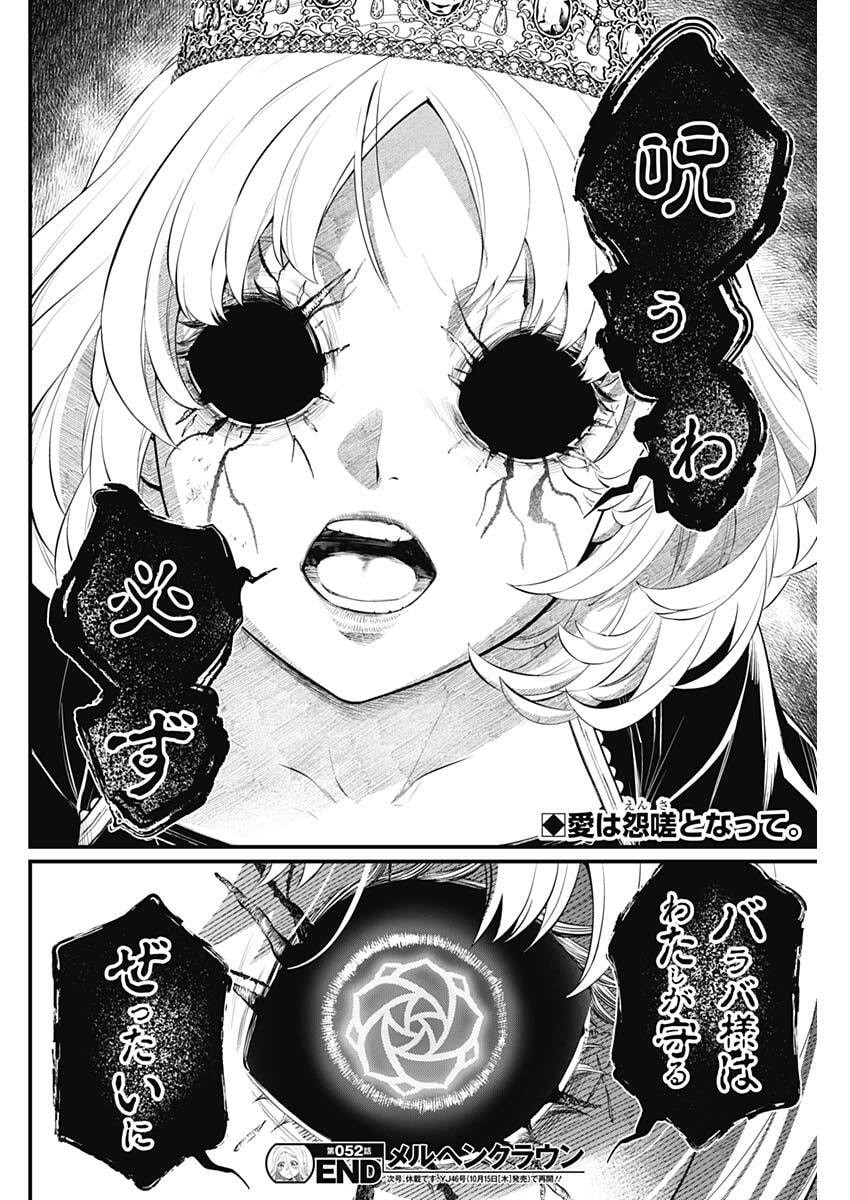 MAERCHEN CROWN Chap 52 - Pic 18