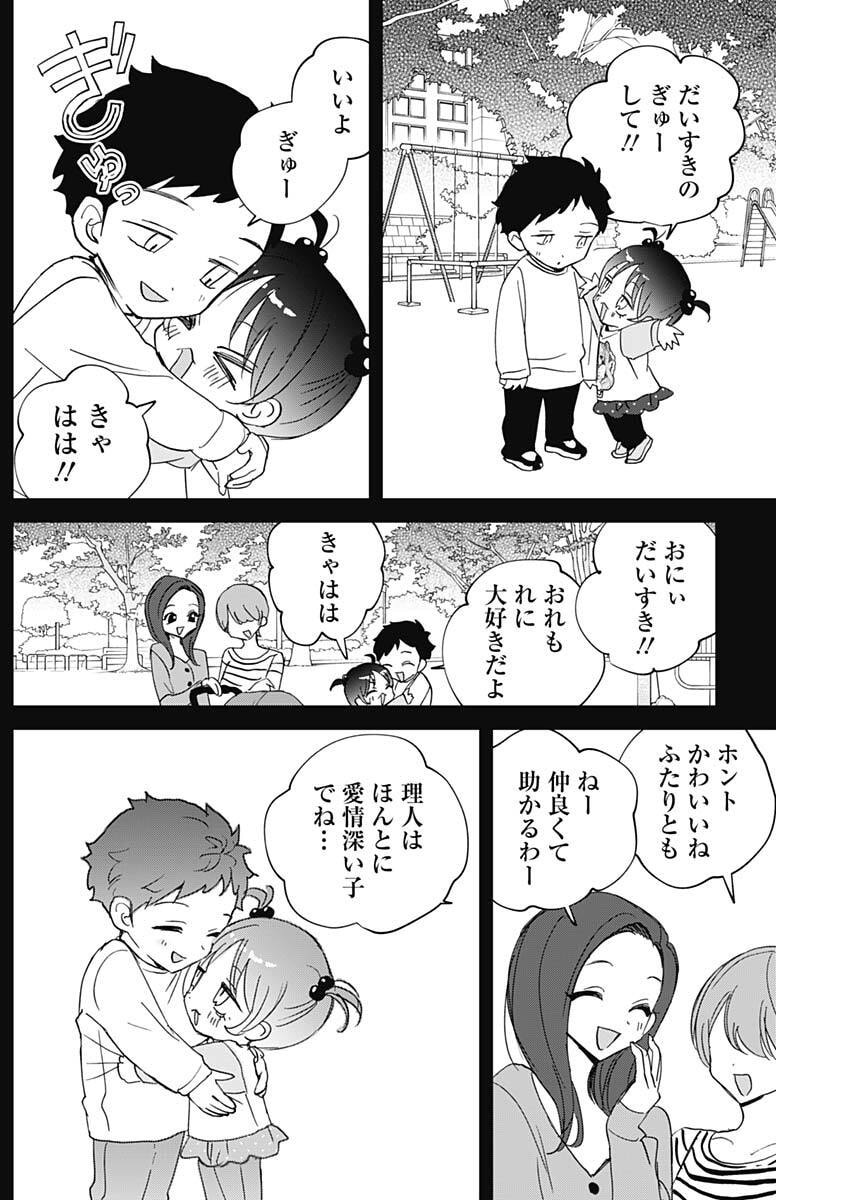 NOA-SENPAI WA TOMODACHI. Chap 136 - Pic 10