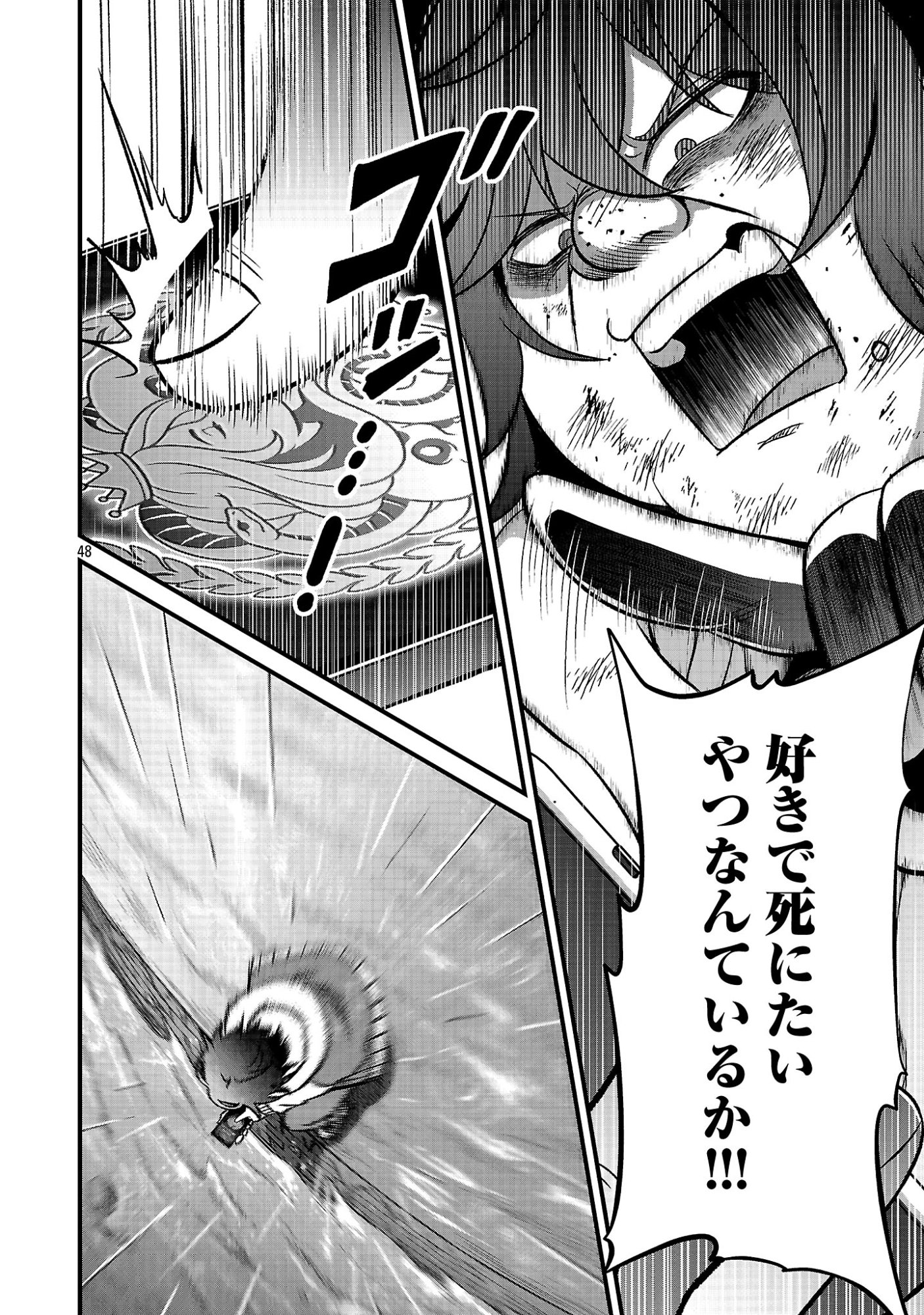 WAGA NA WA MAOU BUTA GOBLIN NARI! ~BUTA GOBLIN TO SAGESUMARETA SHOUNEN WA VRMMO IANKAMUSU DE MAOU TONARI SAIKYOU PLAYER WO MEZASU~ Chap 1 - Pic 50