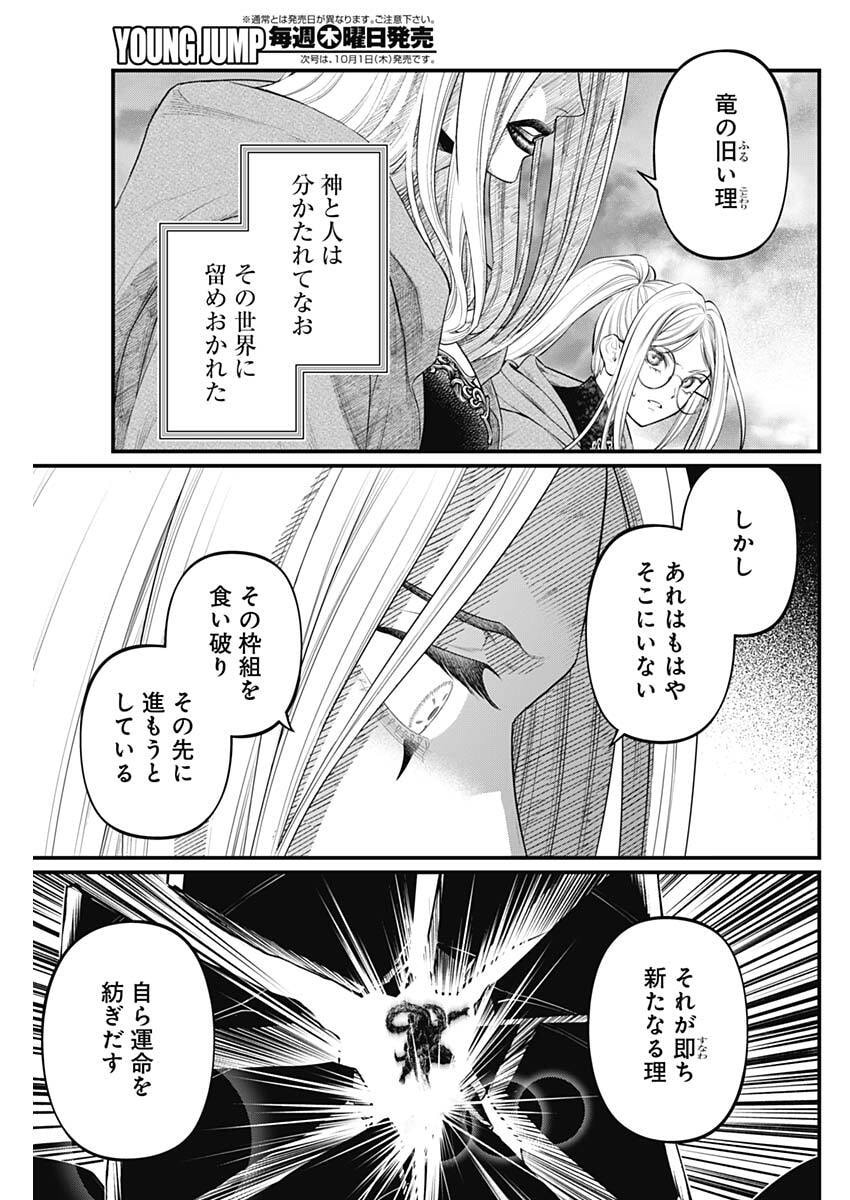 MAERCHEN CROWN Chap 52 - Pic 13