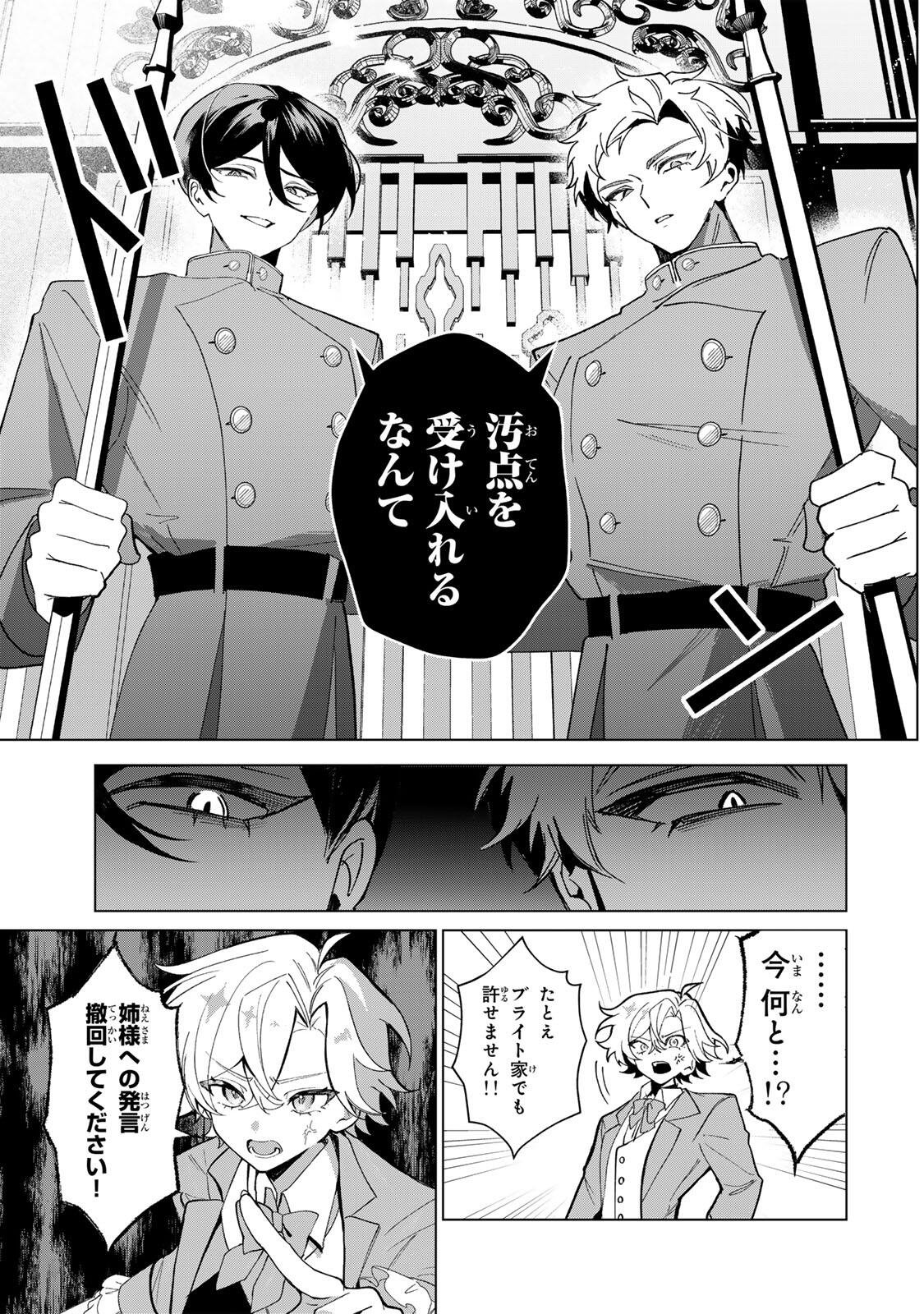 AKUMADE, KONYAKU NINMU DESU! ~SHUKUTEKI KOUSHAKU-SAMA WA SPY REIJOU WO NIGANAI~ Chap 1 - Pic 27