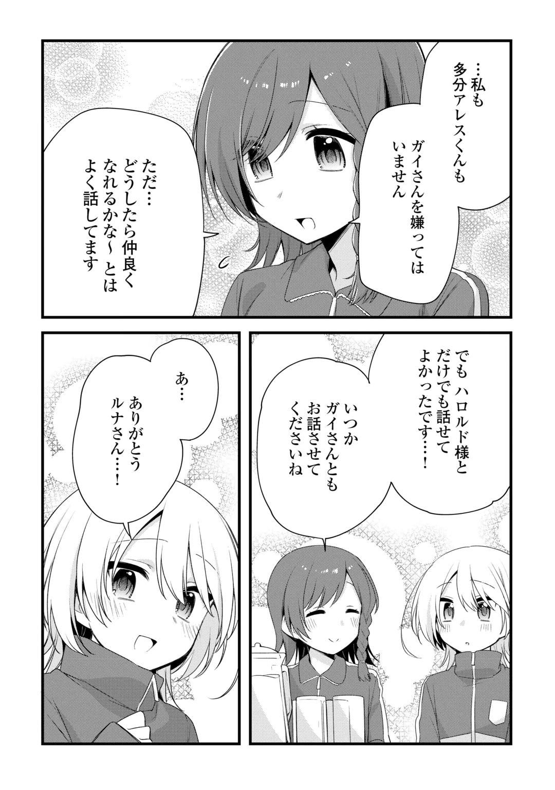 ZENSEI DE KAZOKU NI MEGUMARENAKATTA ORE, KONYO DE HA YASASHI KAZOKU NI KAKOMARERU Chap 21 - Pic 11