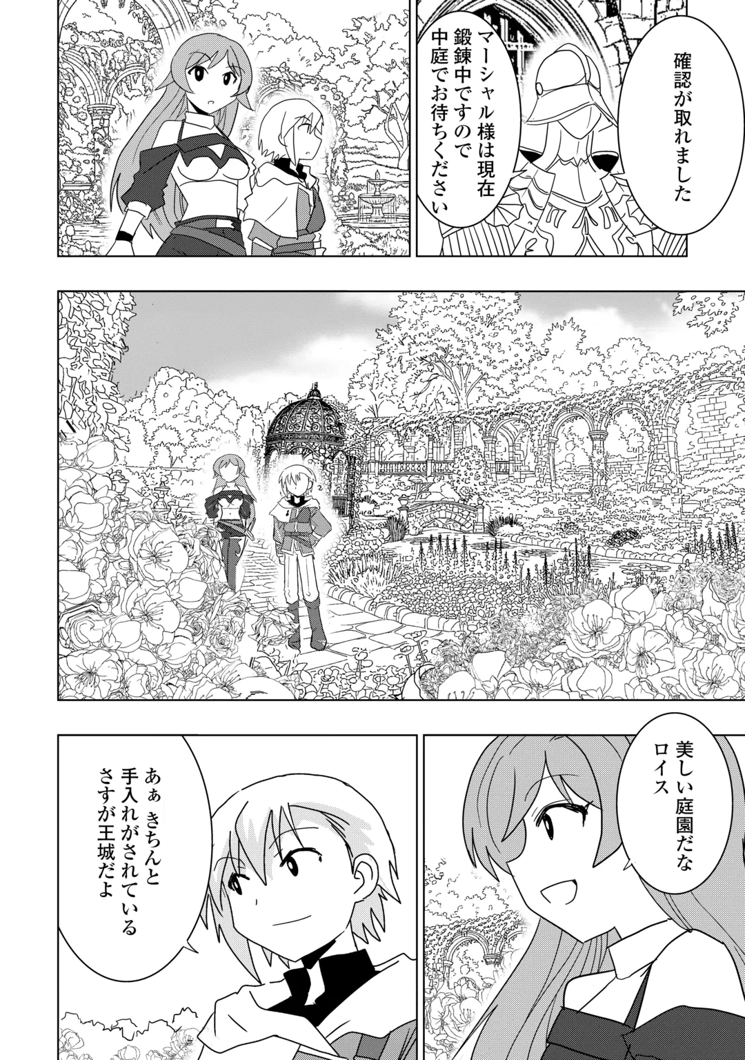 MUZOKUSEI MAHOU TTE JIMI DESU KA? “HADESA GA NAI” TO MISUTERARETA SHOUNEN WA SAIHATE NO RYOUCHI DE JIYUU NI KURASU Chap 24 - Pic 8