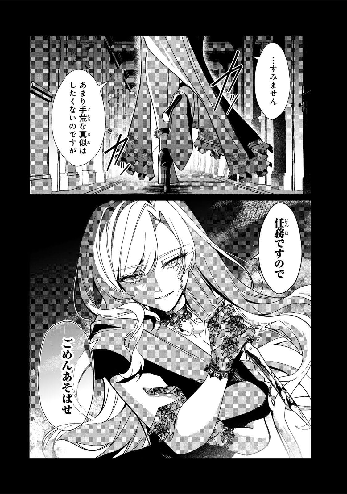 AKUMADE, KONYAKU NINMU DESU! ~SHUKUTEKI KOUSHAKU-SAMA WA SPY REIJOU WO NIGANAI~ Chap 1 - Pic 8