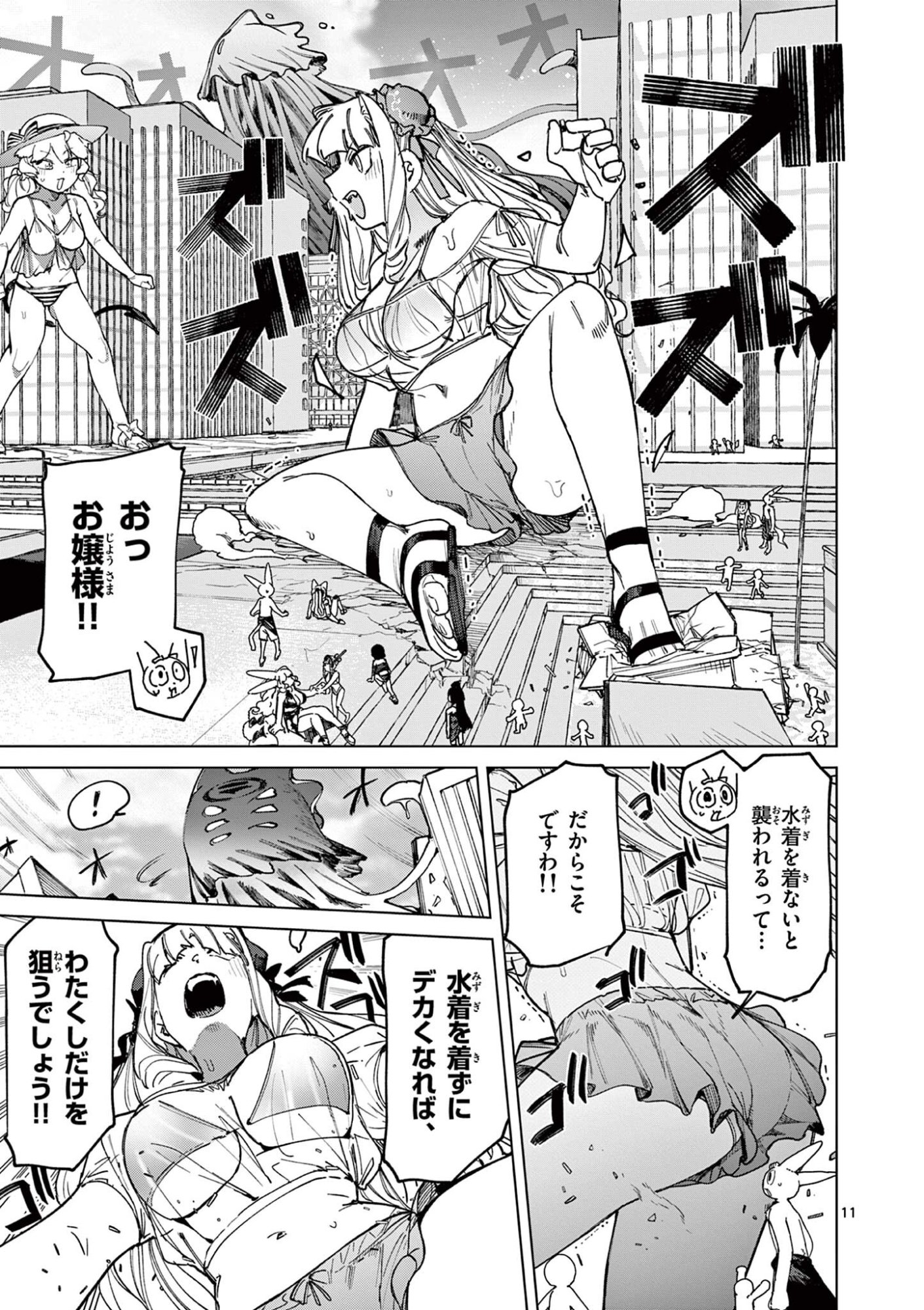GIANT OJOUSAMA Chap 178 - Pic 13