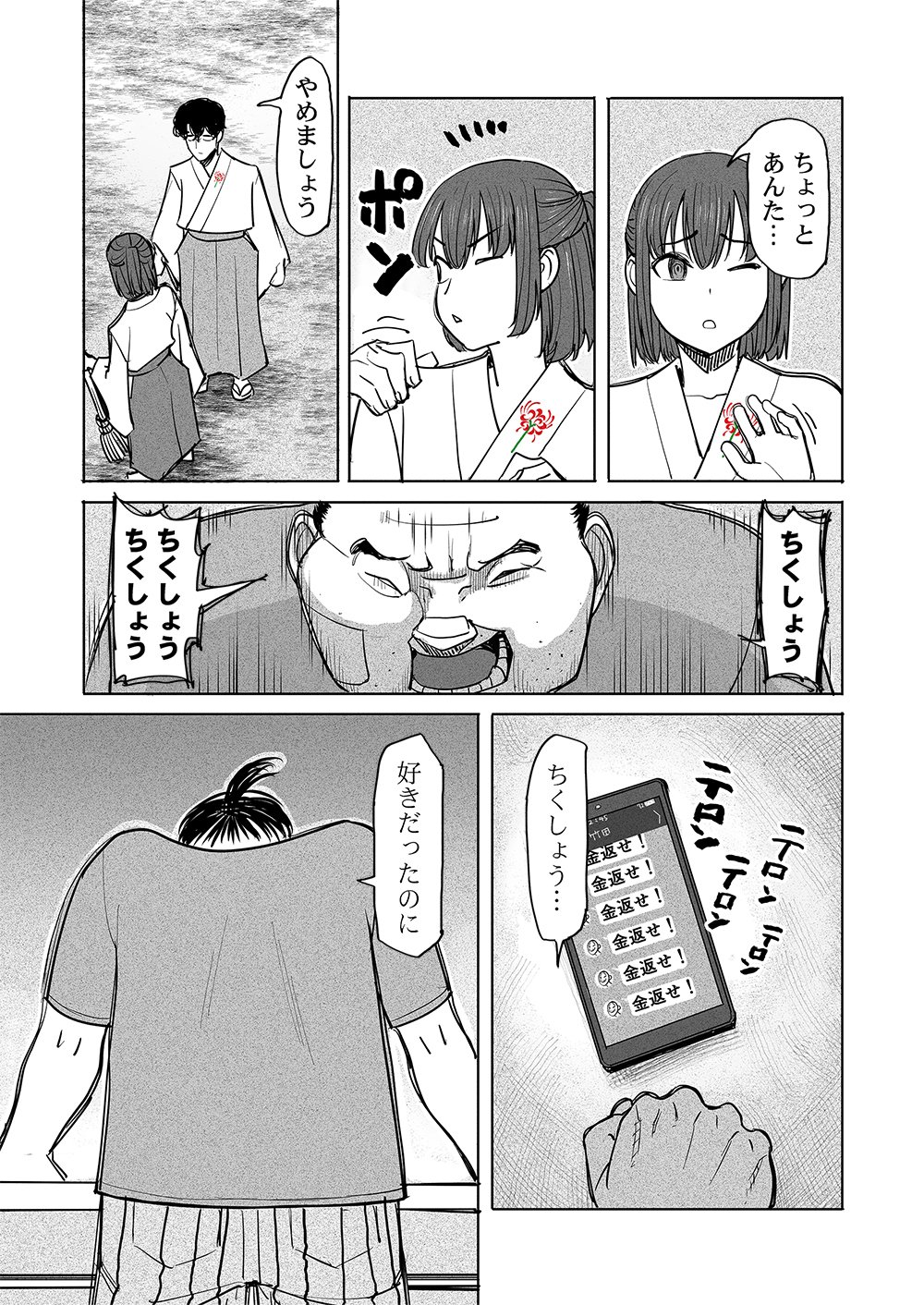 FUKUSHUU JINJA: ANATA NO URAMI GA KANAIMASU YOU NI Chap 7 - Pic 9