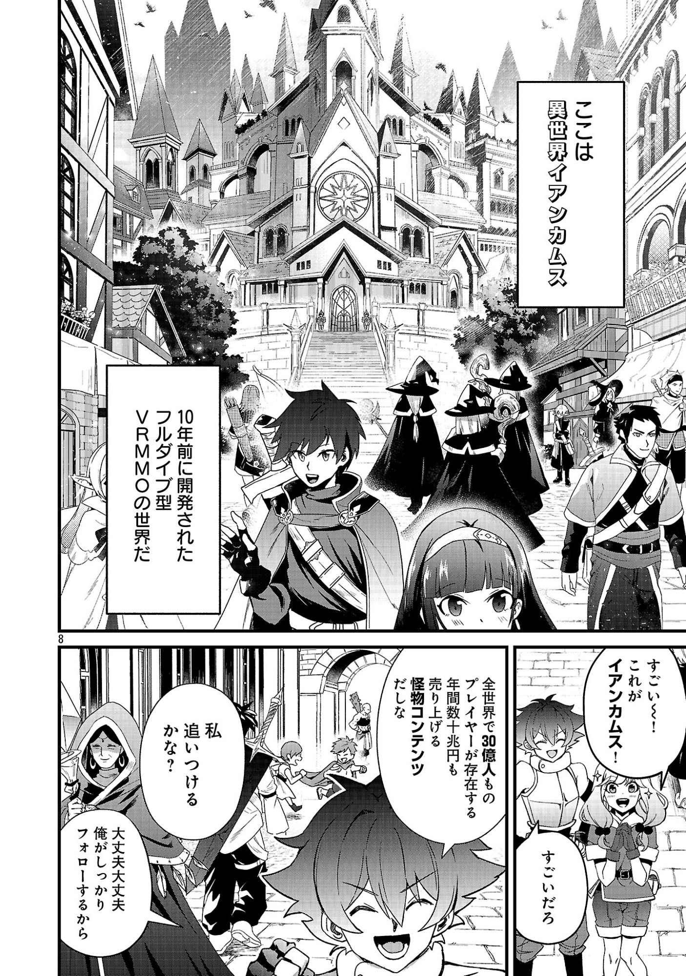 WAGA NA WA MAOU BUTA GOBLIN NARI! ~BUTA GOBLIN TO SAGESUMARETA SHOUNEN WA VRMMO IANKAMUSU DE MAOU TONARI SAIKYOU PLAYER WO MEZASU~ Chap 1 - Pic 10