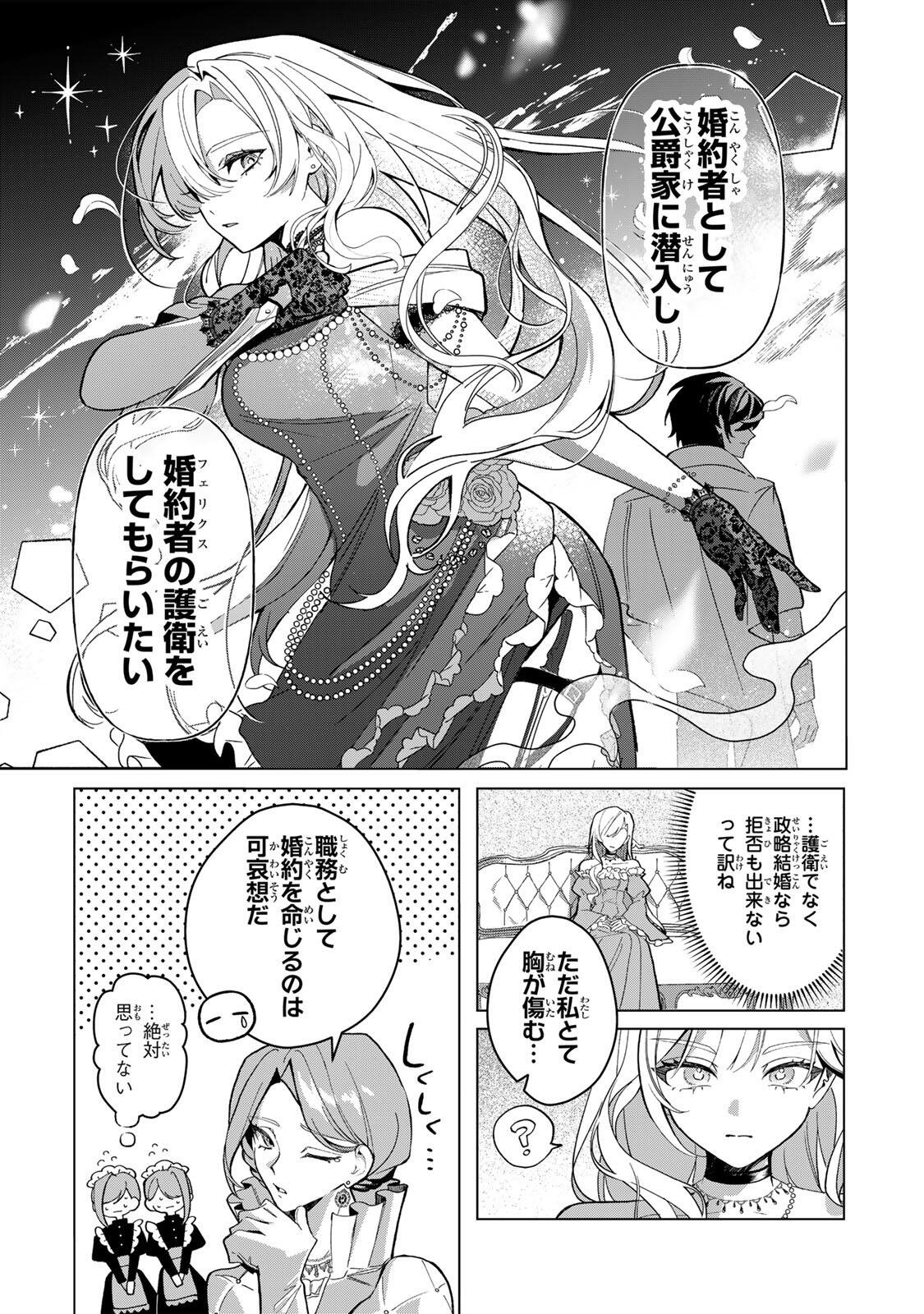 AKUMADE, KONYAKU NINMU DESU! ~SHUKUTEKI KOUSHAKU-SAMA WA SPY REIJOU WO NIGANAI~ Chap 1 - Pic 15