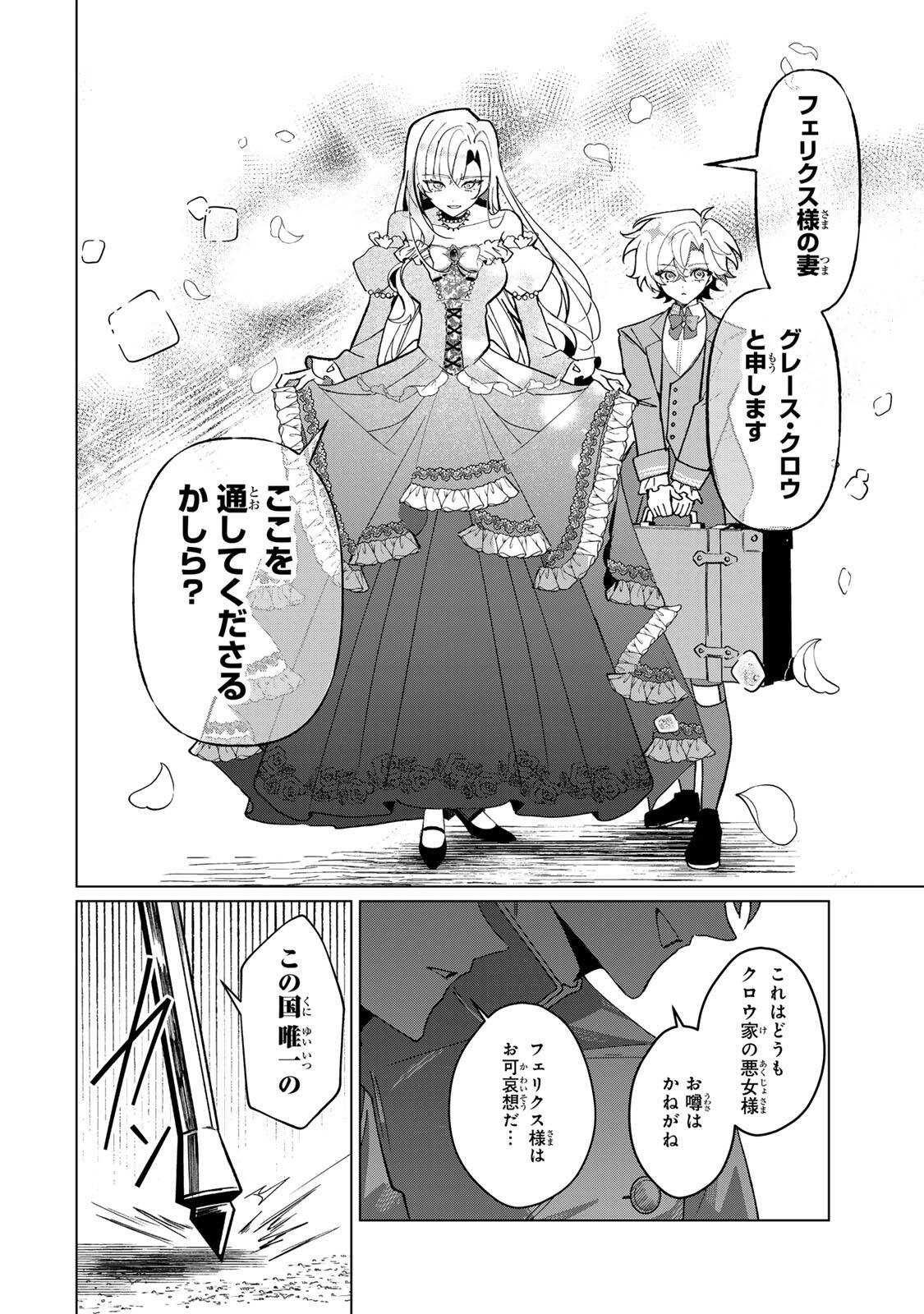 AKUMADE, KONYAKU NINMU DESU! ~SHUKUTEKI KOUSHAKU-SAMA WA SPY REIJOU WO NIGANAI~ Chap 1 - Pic 26
