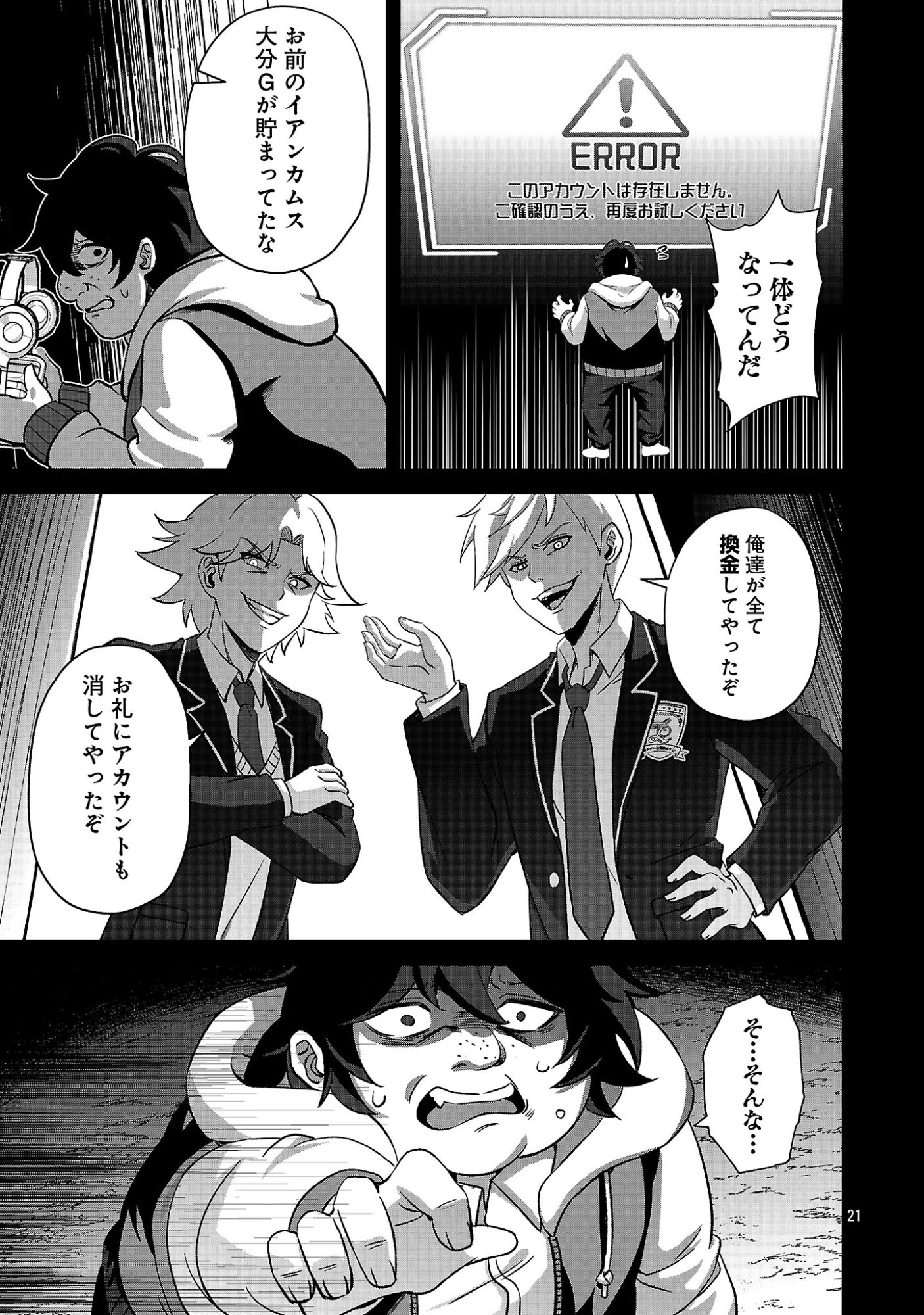 WAGA NA WA MAOU BUTA GOBLIN NARI! ~BUTA GOBLIN TO SAGESUMARETA SHOUNEN WA VRMMO IANKAMUSU DE MAOU TONARI SAIKYOU PLAYER WO MEZASU~ Chap 1 - Pic 23